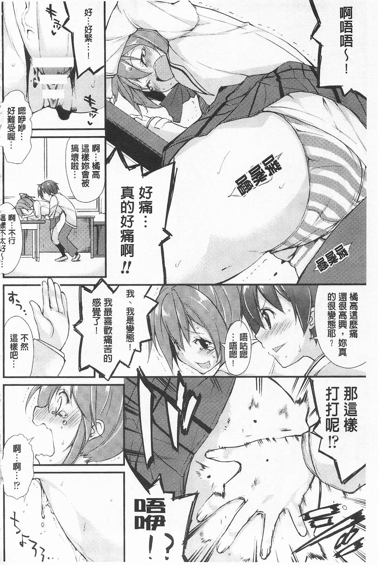 クーマゾ! しつけて生徒会長 COMIC Edition[鈴木和]  [中国翻訳](211页)