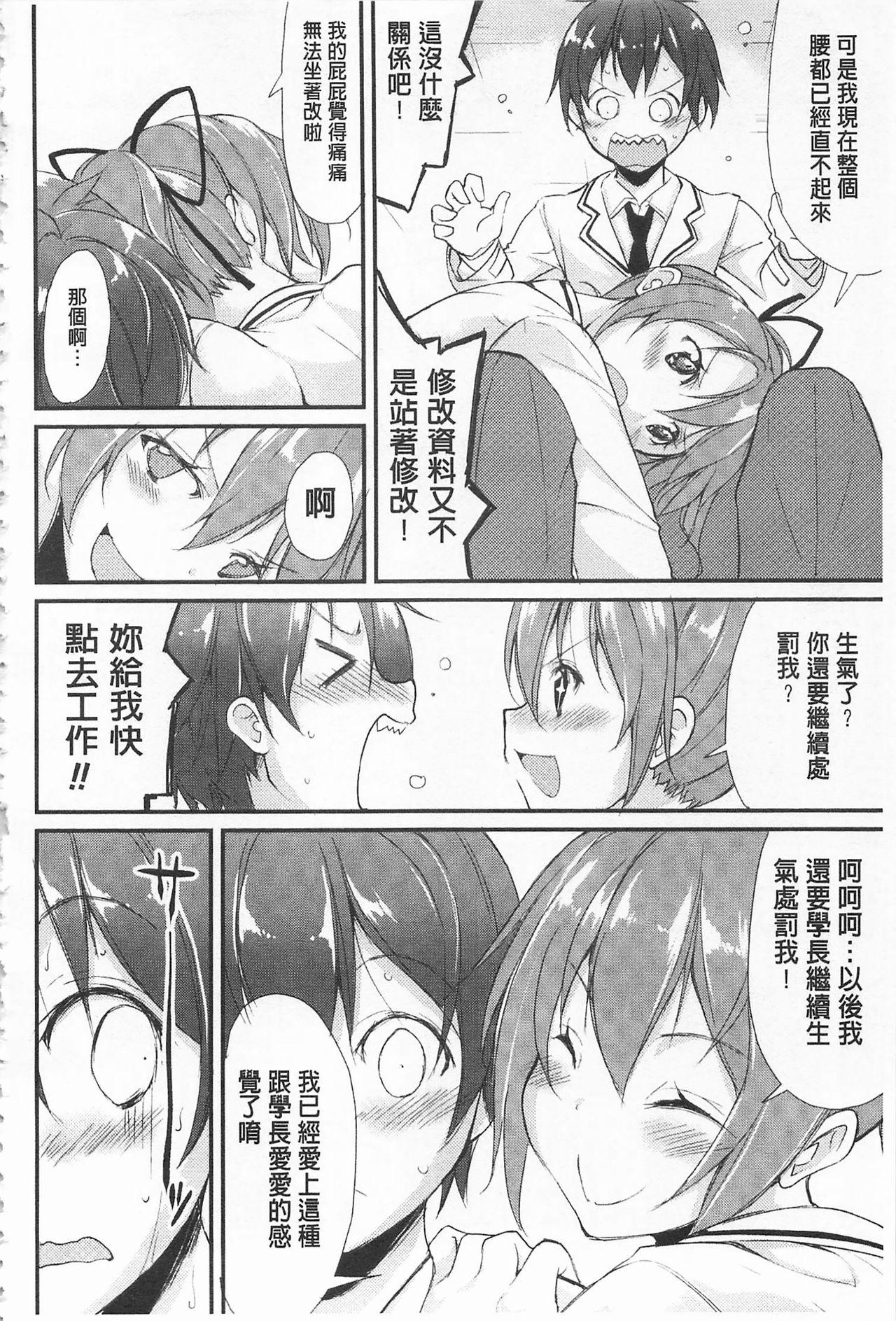 クーマゾ! しつけて生徒会長 COMIC Edition[鈴木和]  [中国翻訳](211页)