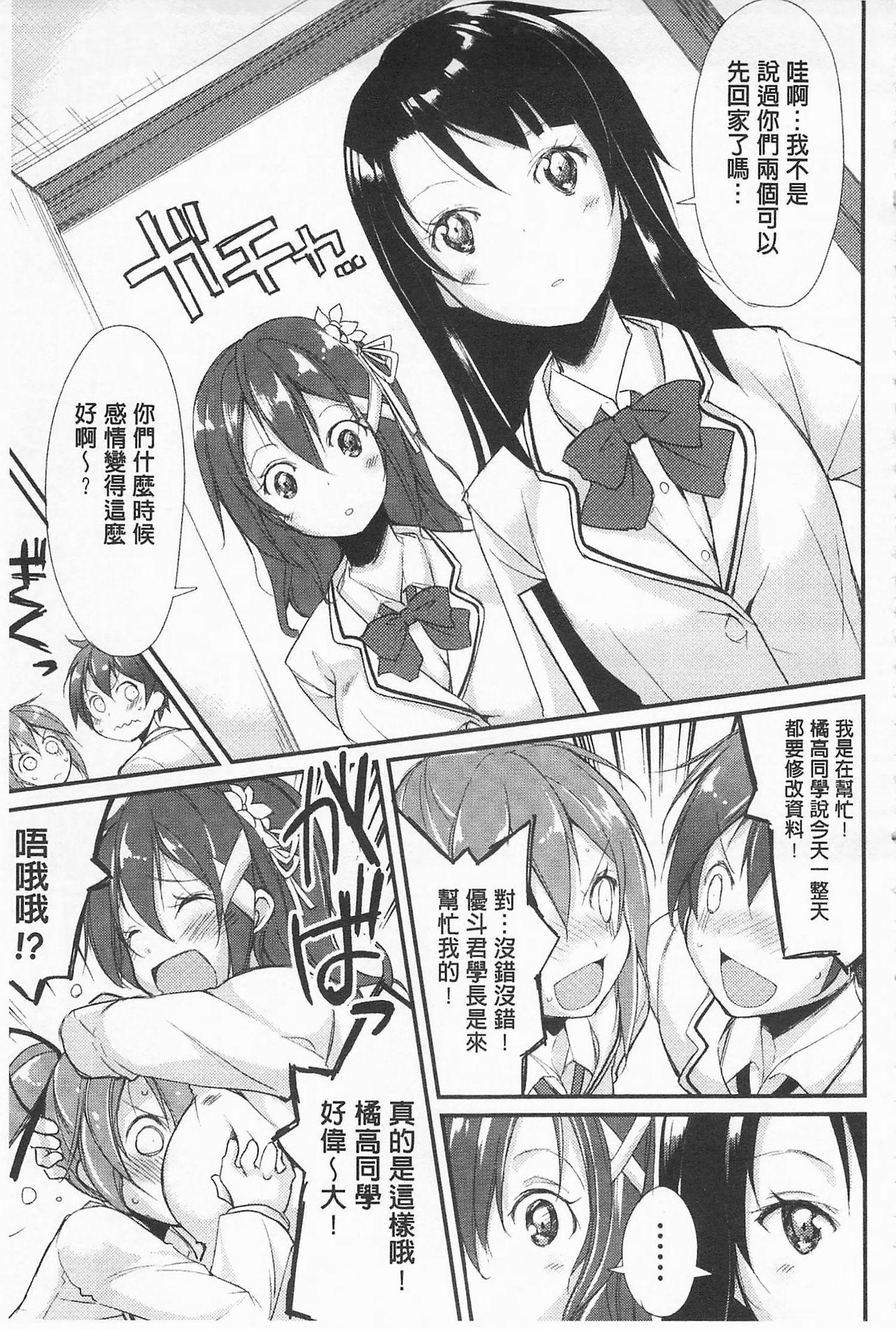 クーマゾ! しつけて生徒会長 COMIC Edition[鈴木和]  [中国翻訳](211页)