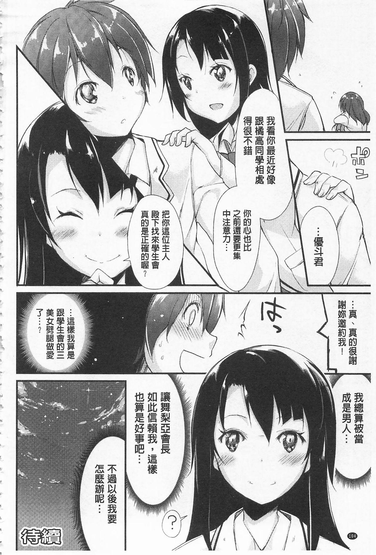 クーマゾ! しつけて生徒会長 COMIC Edition[鈴木和]  [中国翻訳](211页)