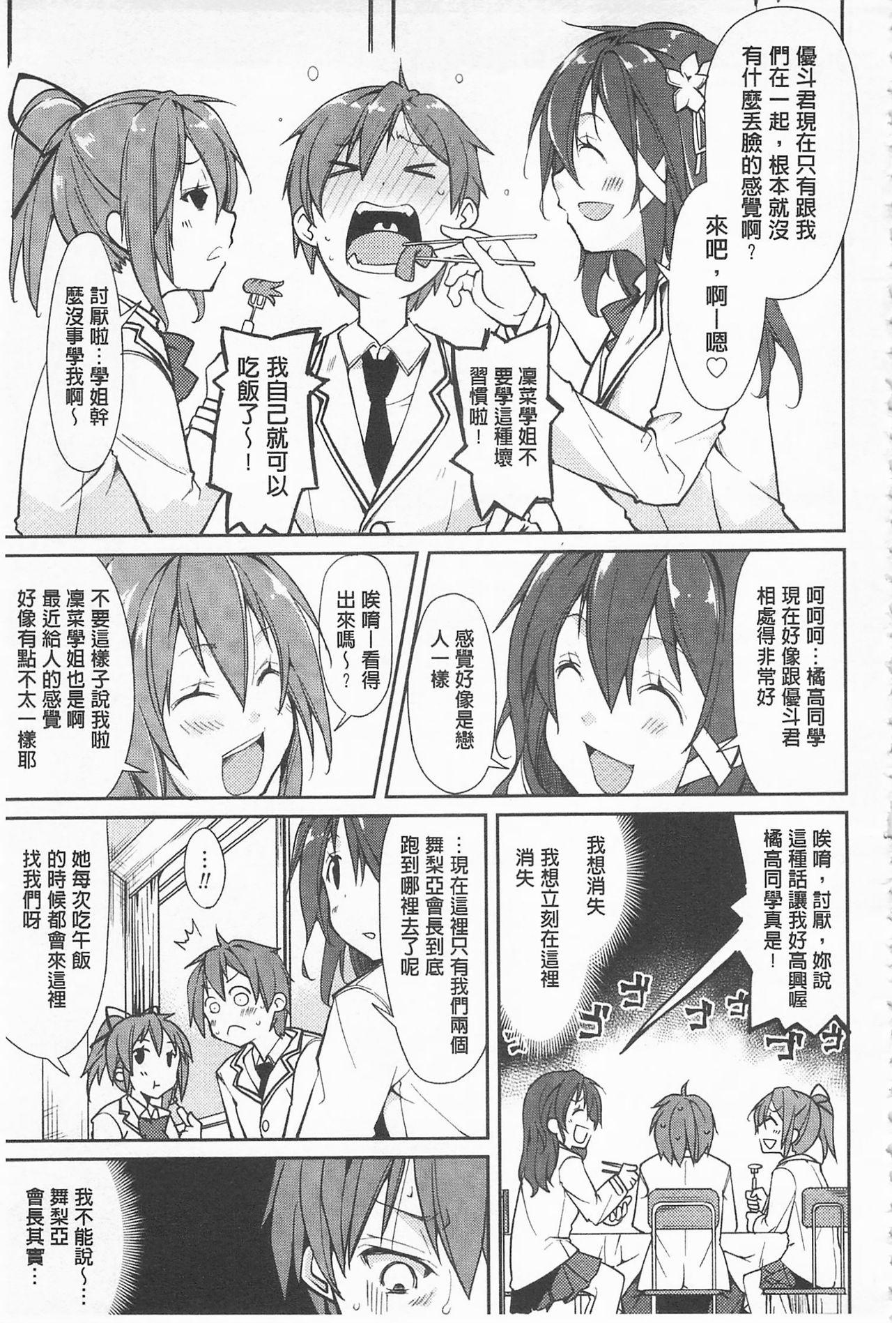 クーマゾ! しつけて生徒会長 COMIC Edition[鈴木和]  [中国翻訳](211页)