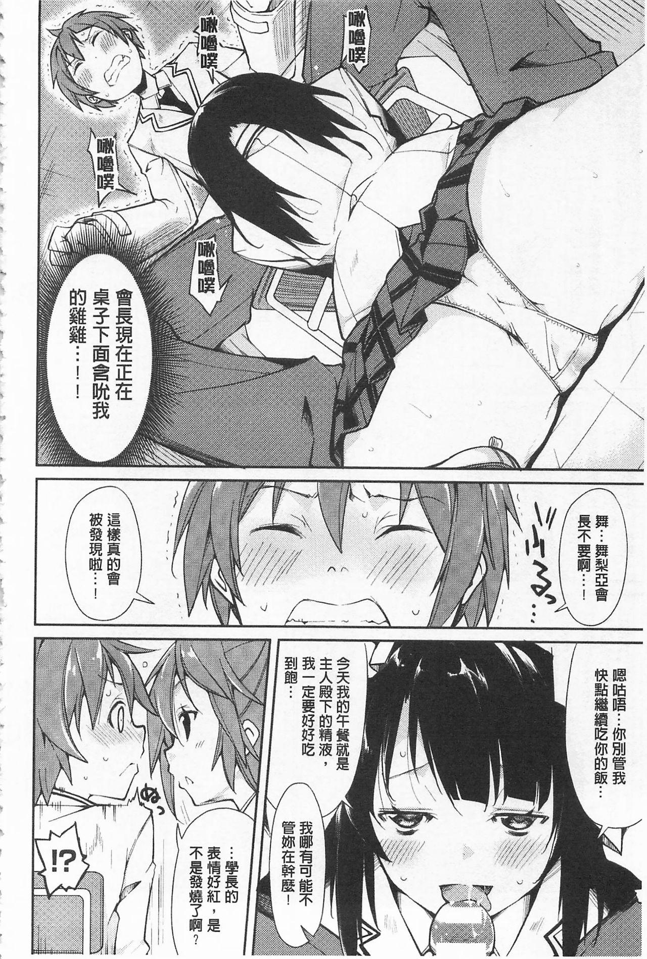 クーマゾ! しつけて生徒会長 COMIC Edition[鈴木和]  [中国翻訳](211页)