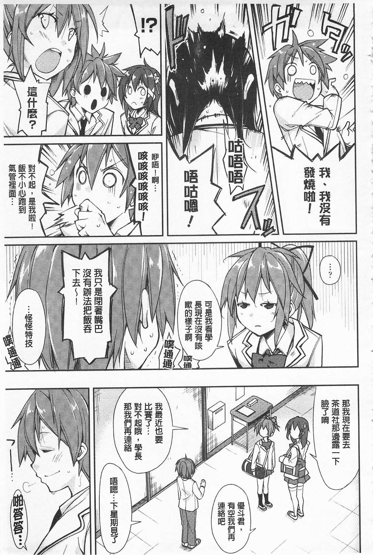 クーマゾ! しつけて生徒会長 COMIC Edition[鈴木和]  [中国翻訳](211页)