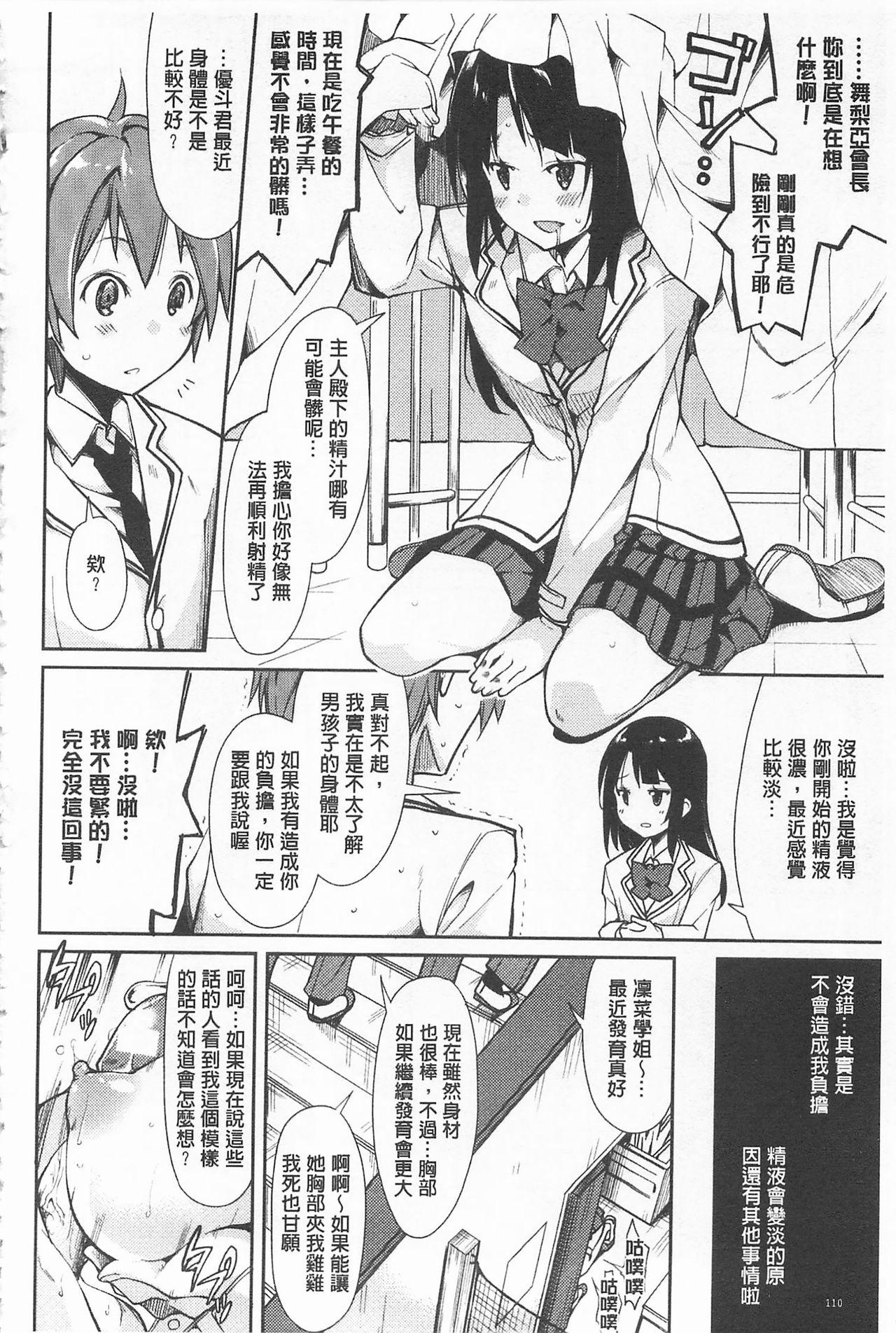 クーマゾ! しつけて生徒会長 COMIC Edition[鈴木和]  [中国翻訳](211页)