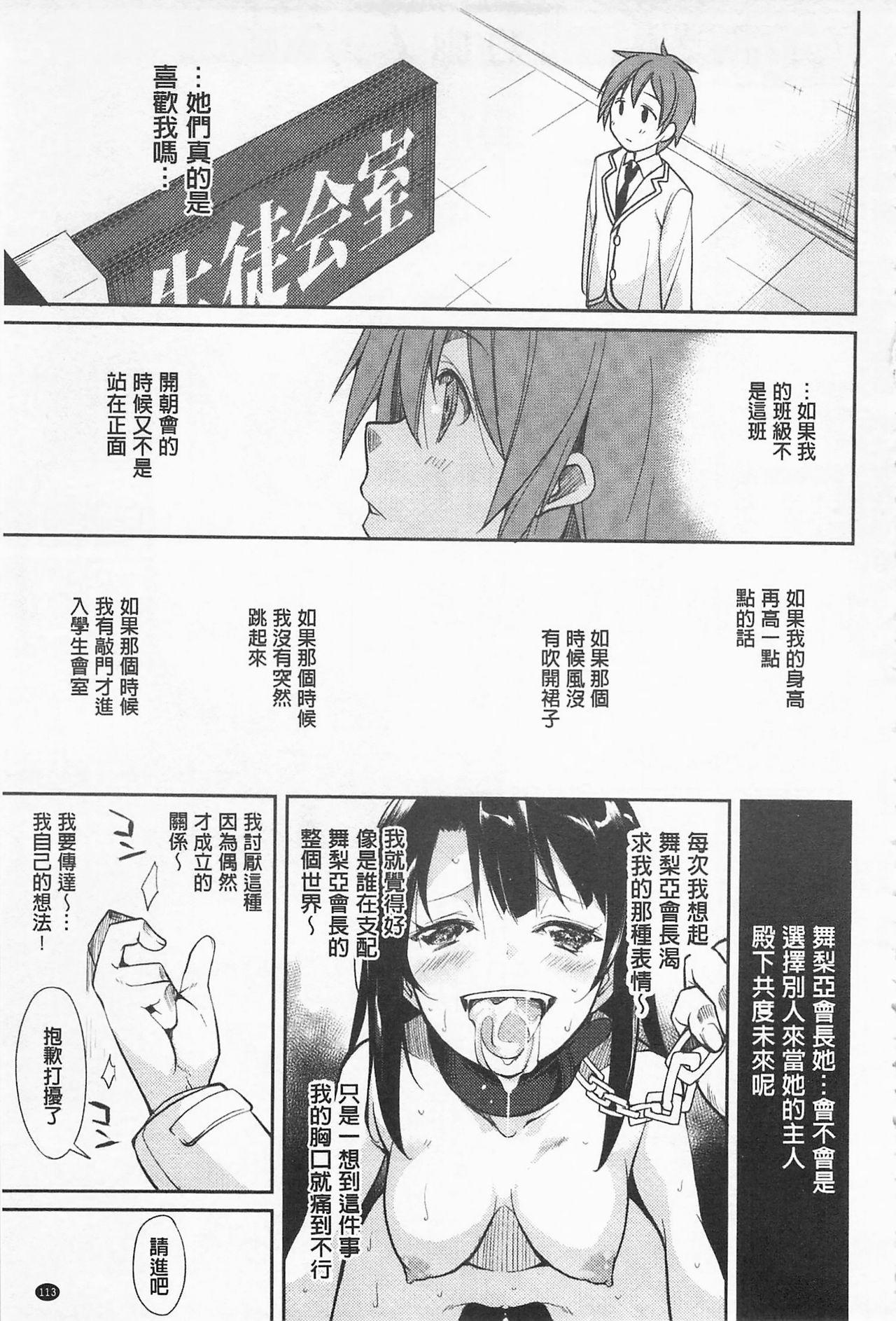 クーマゾ! しつけて生徒会長 COMIC Edition[鈴木和]  [中国翻訳](211页)