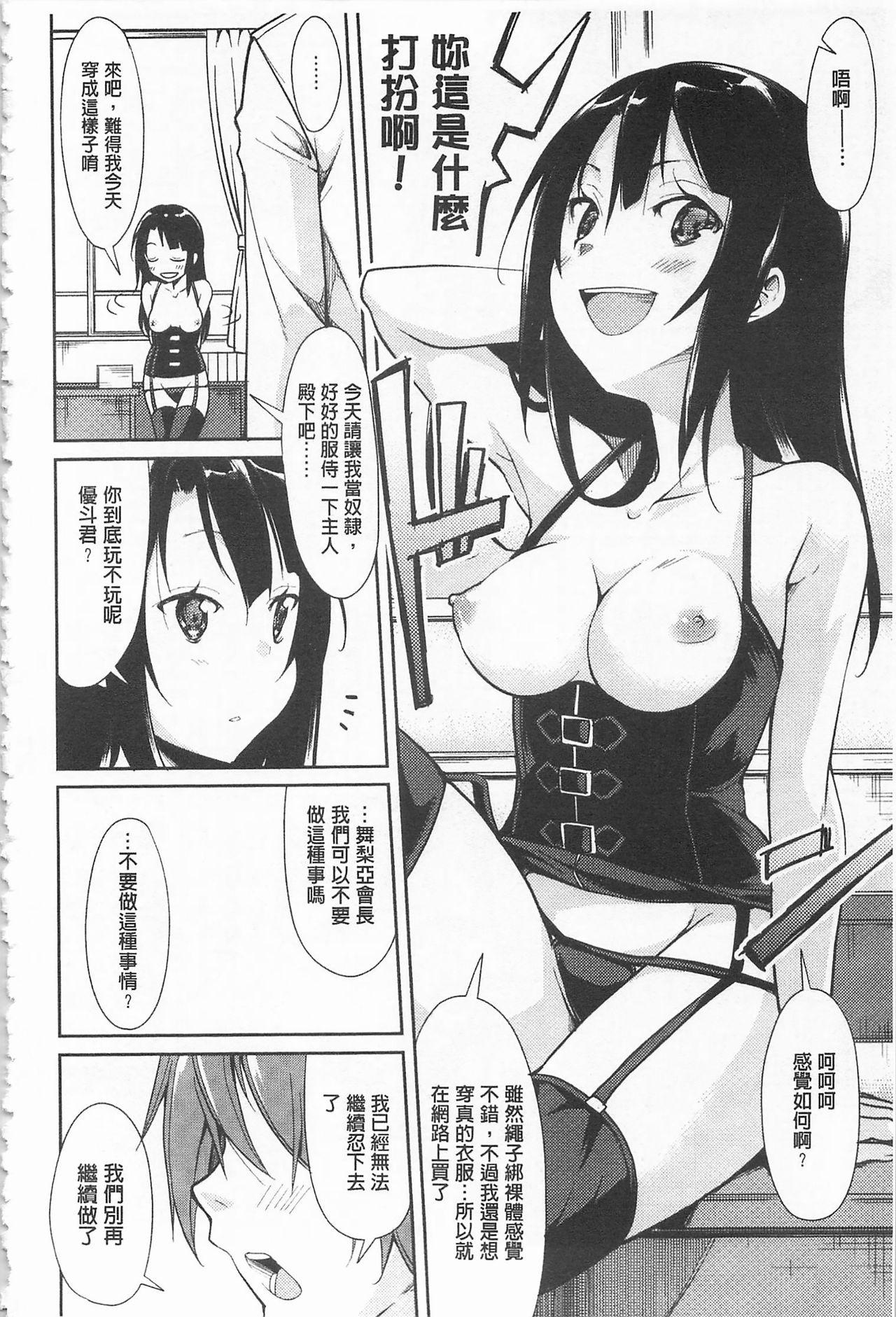 クーマゾ! しつけて生徒会長 COMIC Edition[鈴木和]  [中国翻訳](211页)