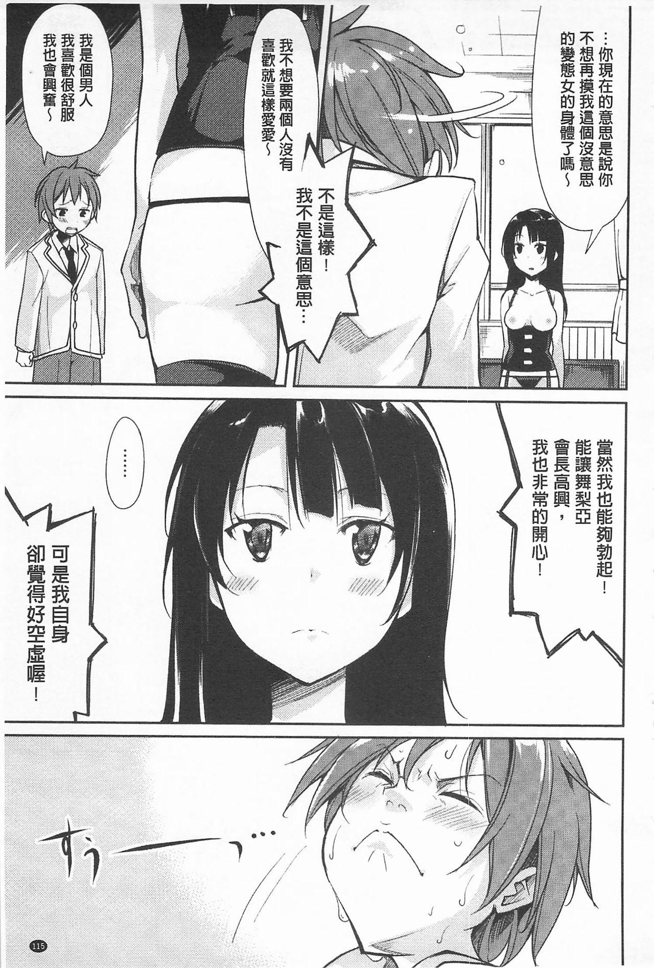 クーマゾ! しつけて生徒会長 COMIC Edition[鈴木和]  [中国翻訳](211页)