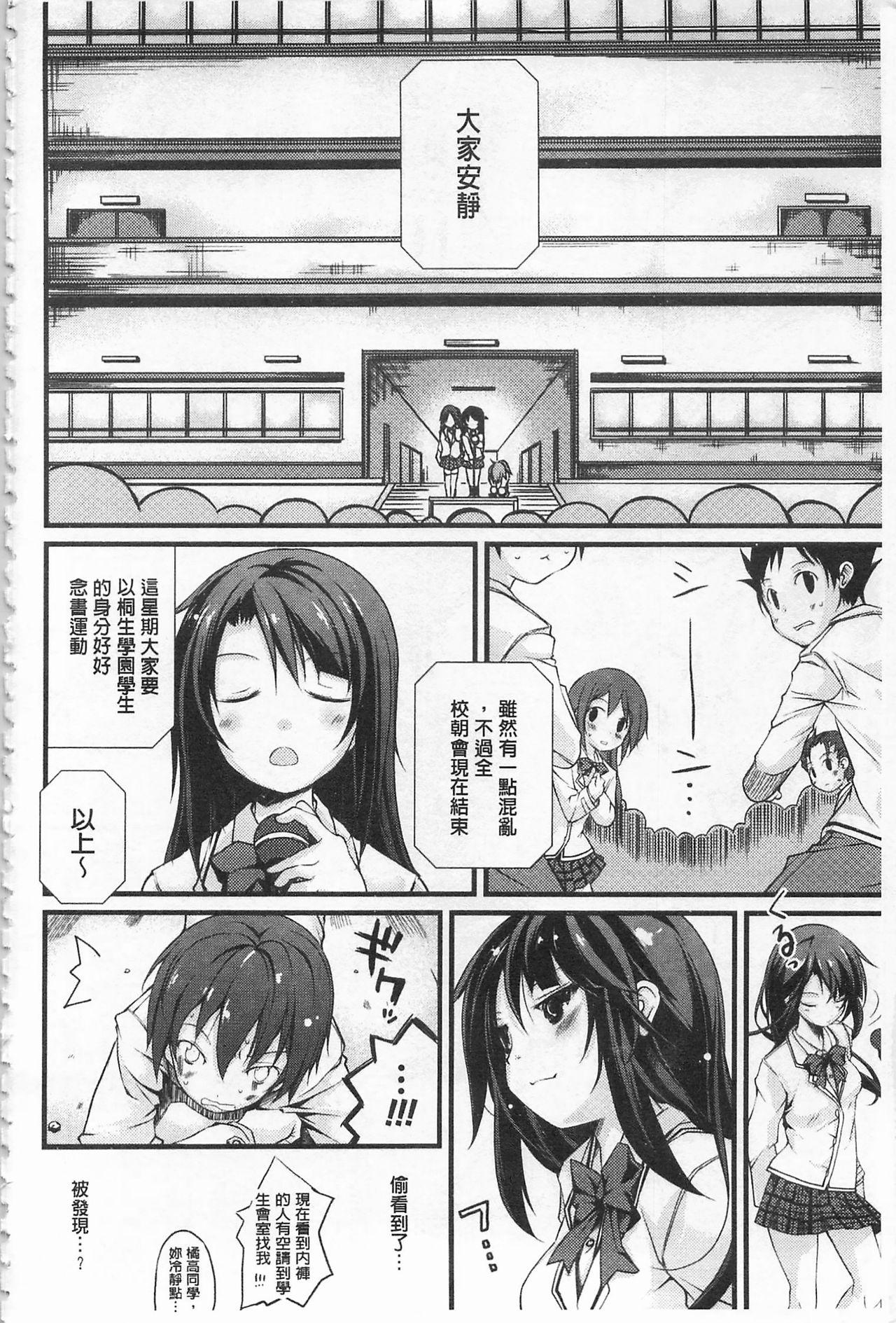 クーマゾ! しつけて生徒会長 COMIC Edition[鈴木和]  [中国翻訳](211页)