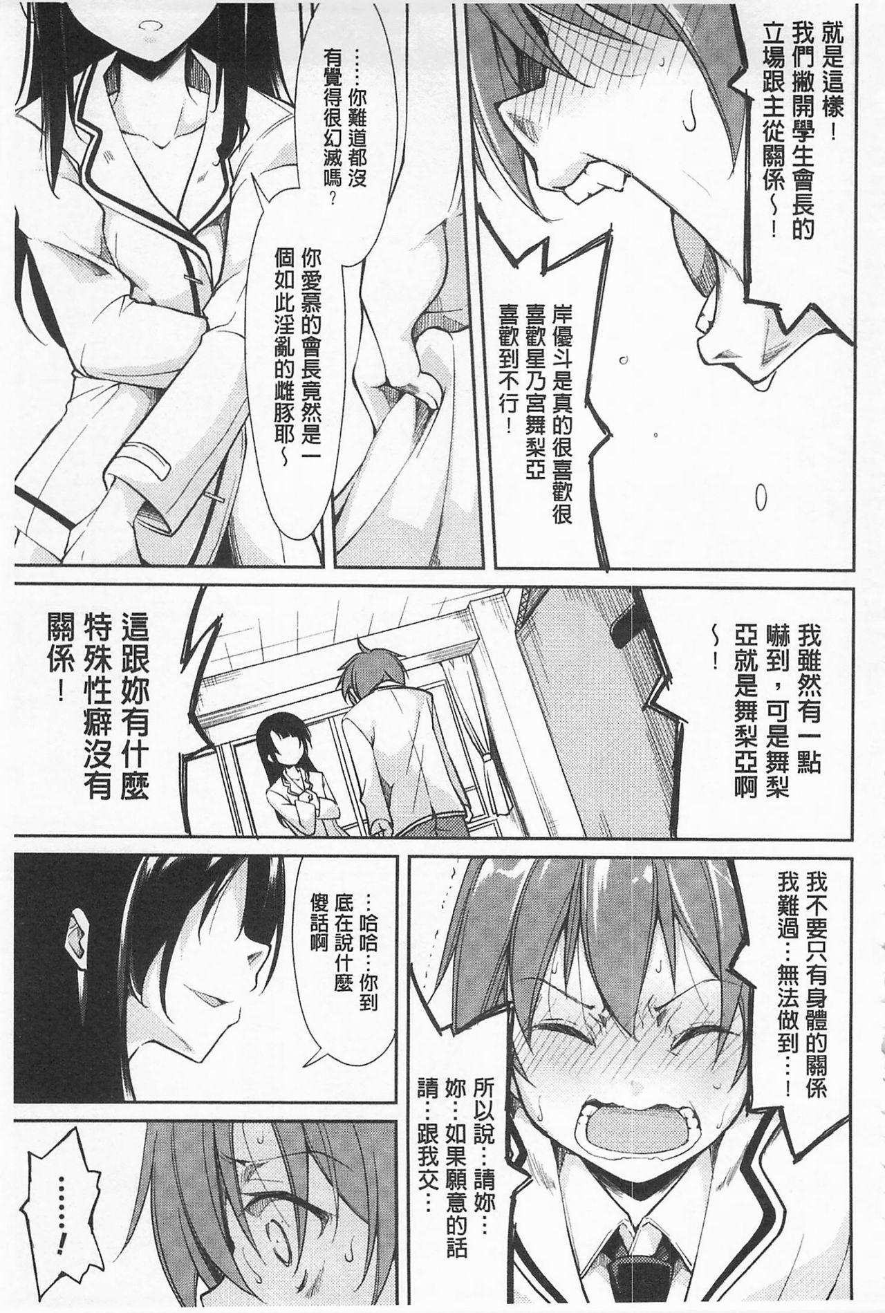 クーマゾ! しつけて生徒会長 COMIC Edition[鈴木和]  [中国翻訳](211页)