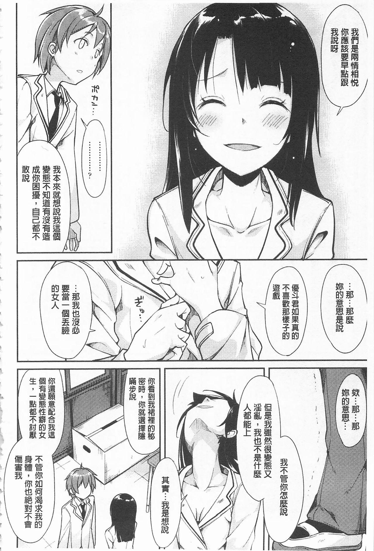 クーマゾ! しつけて生徒会長 COMIC Edition[鈴木和]  [中国翻訳](211页)