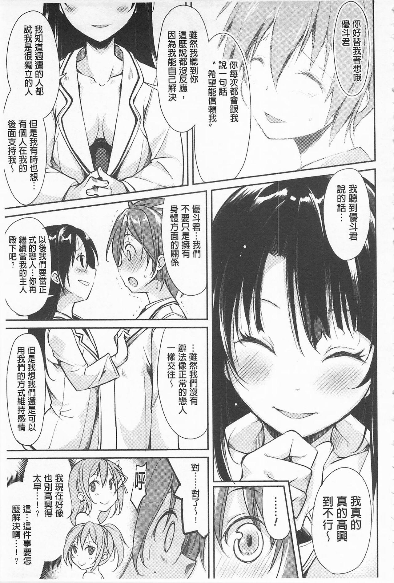 クーマゾ! しつけて生徒会長 COMIC Edition[鈴木和]  [中国翻訳](211页)