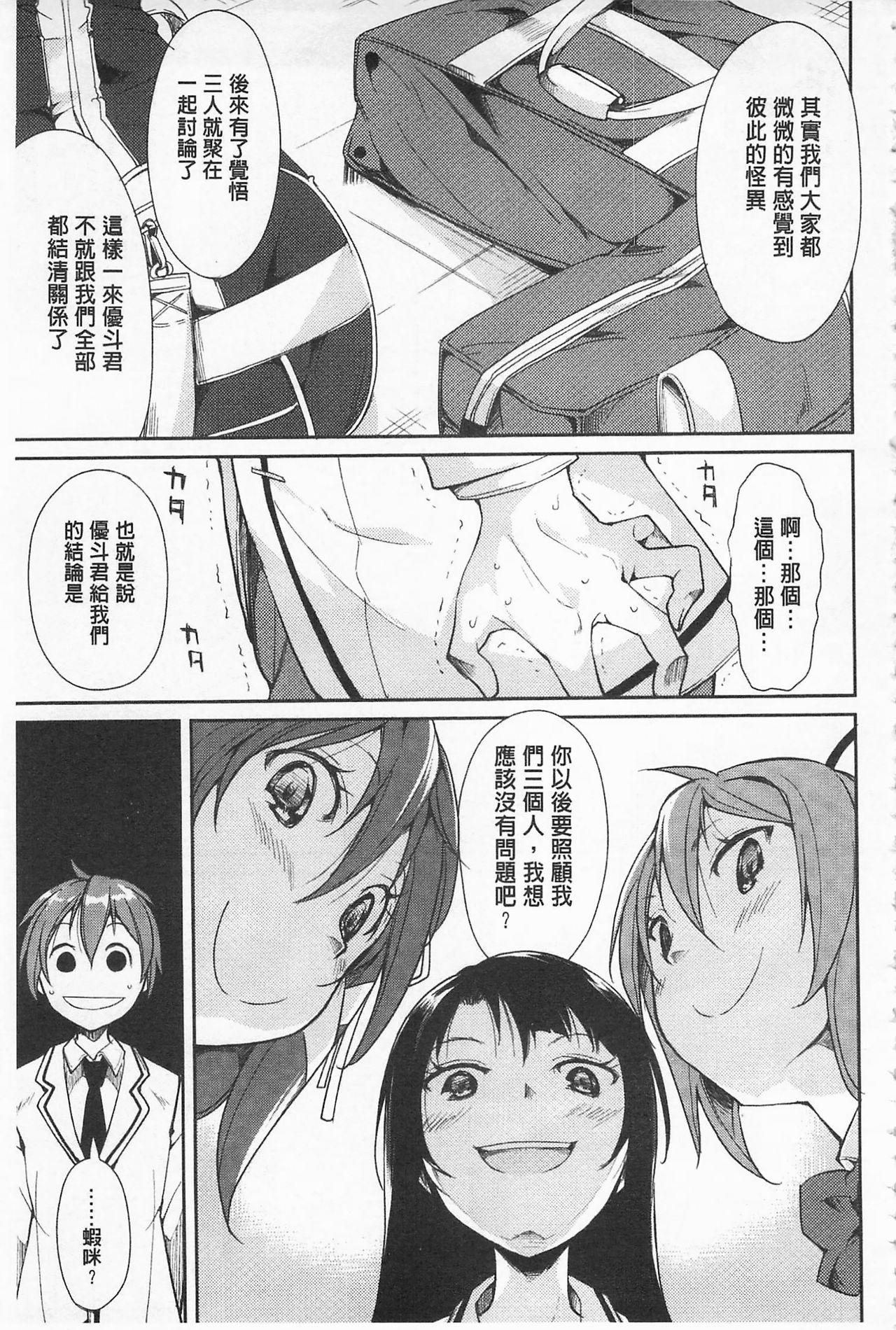 クーマゾ! しつけて生徒会長 COMIC Edition[鈴木和]  [中国翻訳](211页)