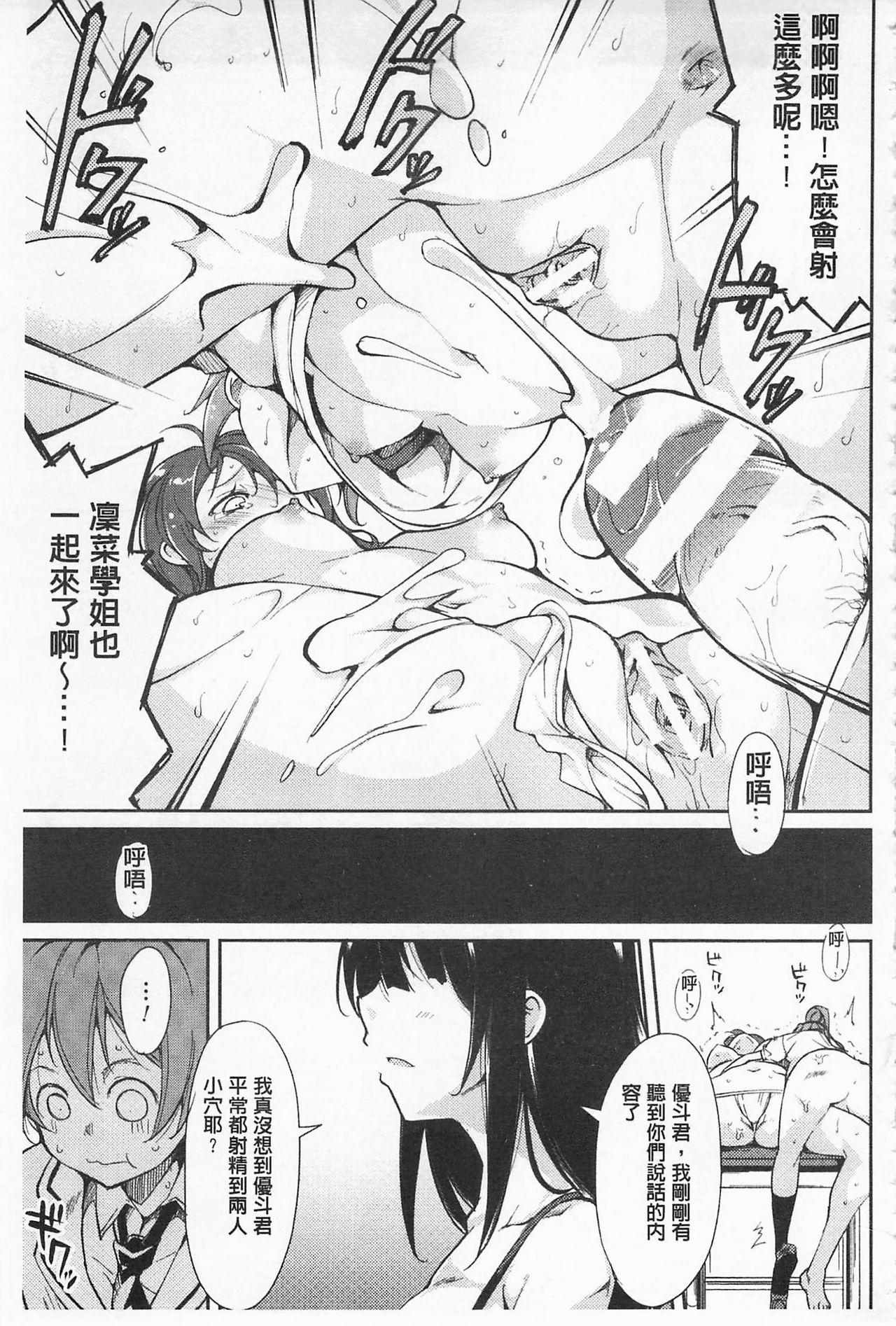 クーマゾ! しつけて生徒会長 COMIC Edition[鈴木和]  [中国翻訳](211页)