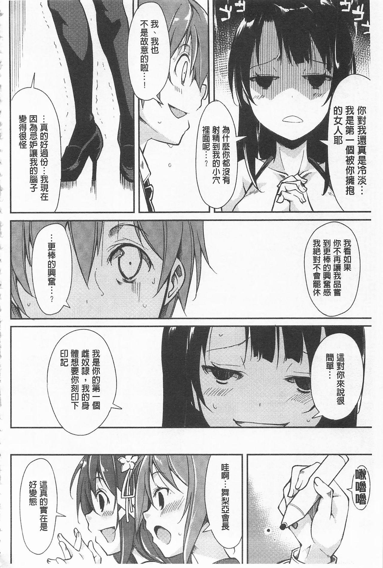 クーマゾ! しつけて生徒会長 COMIC Edition[鈴木和]  [中国翻訳](211页)