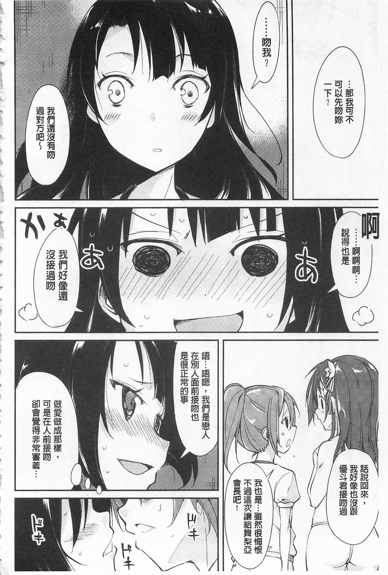 クーマゾ! しつけて生徒会長 COMIC Edition[鈴木和]  [中国翻訳](211页)