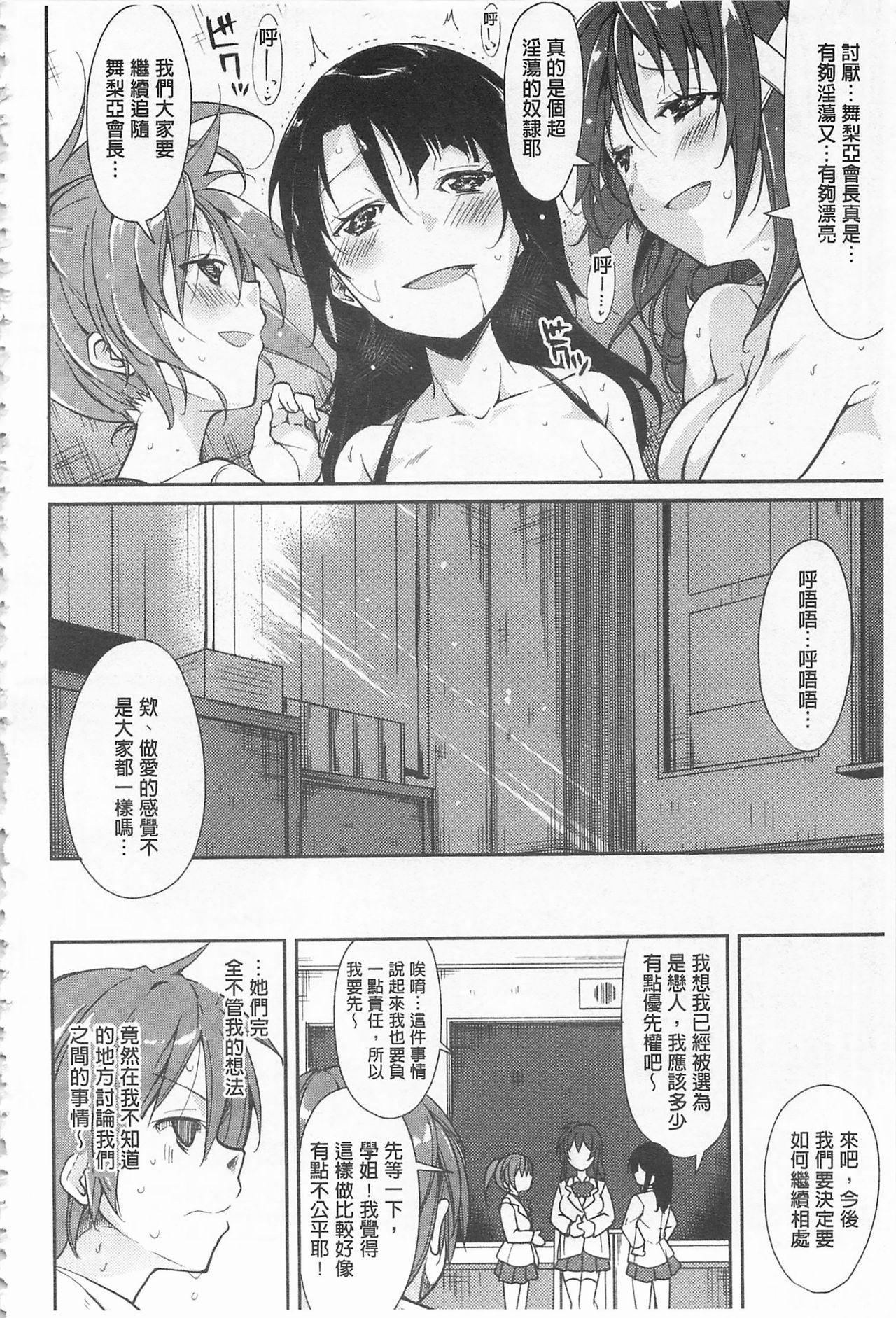 クーマゾ! しつけて生徒会長 COMIC Edition[鈴木和]  [中国翻訳](211页)