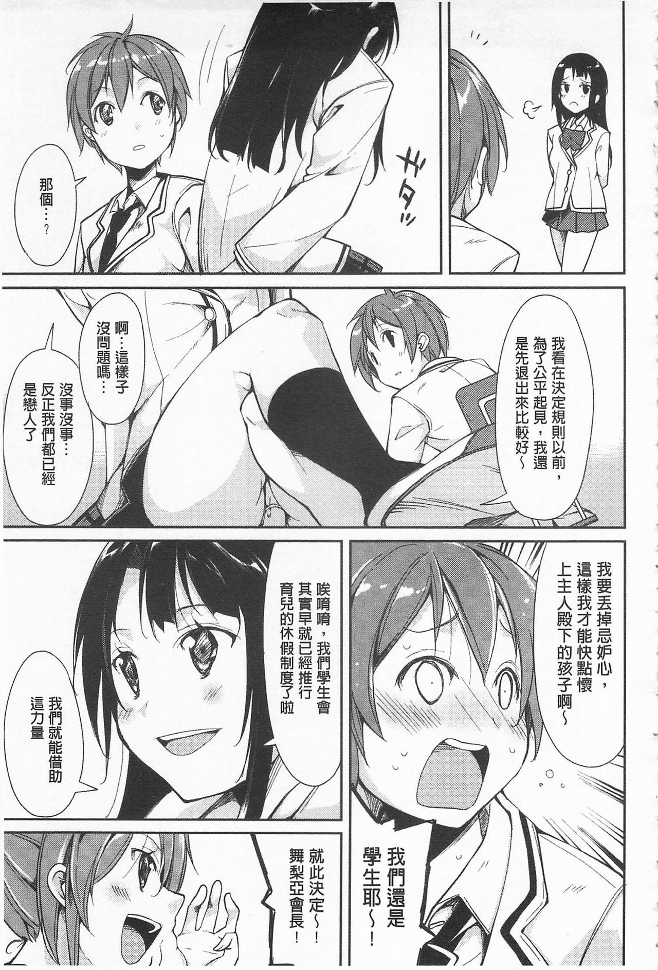 クーマゾ! しつけて生徒会長 COMIC Edition[鈴木和]  [中国翻訳](211页)