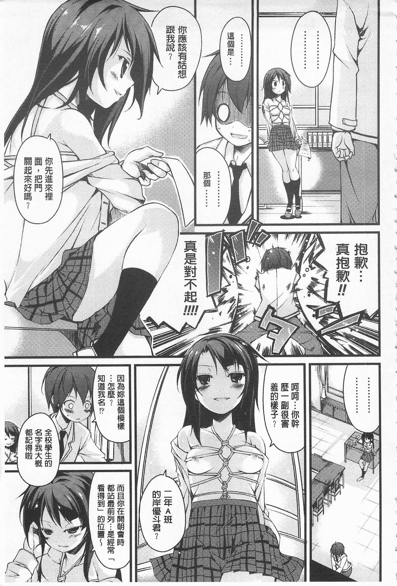 クーマゾ! しつけて生徒会長 COMIC Edition[鈴木和]  [中国翻訳](211页)