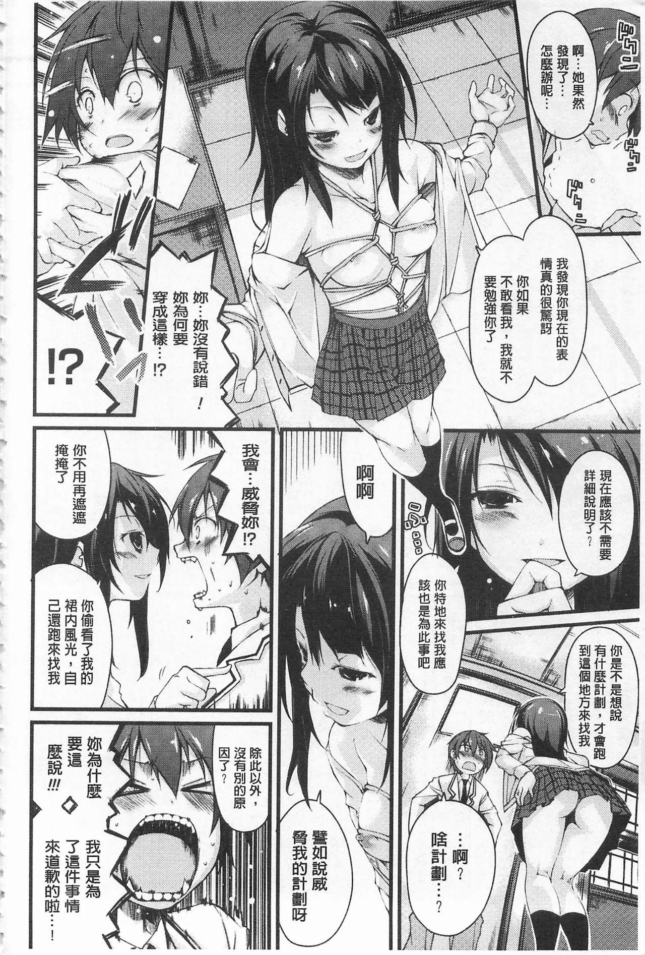 クーマゾ! しつけて生徒会長 COMIC Edition[鈴木和]  [中国翻訳](211页)