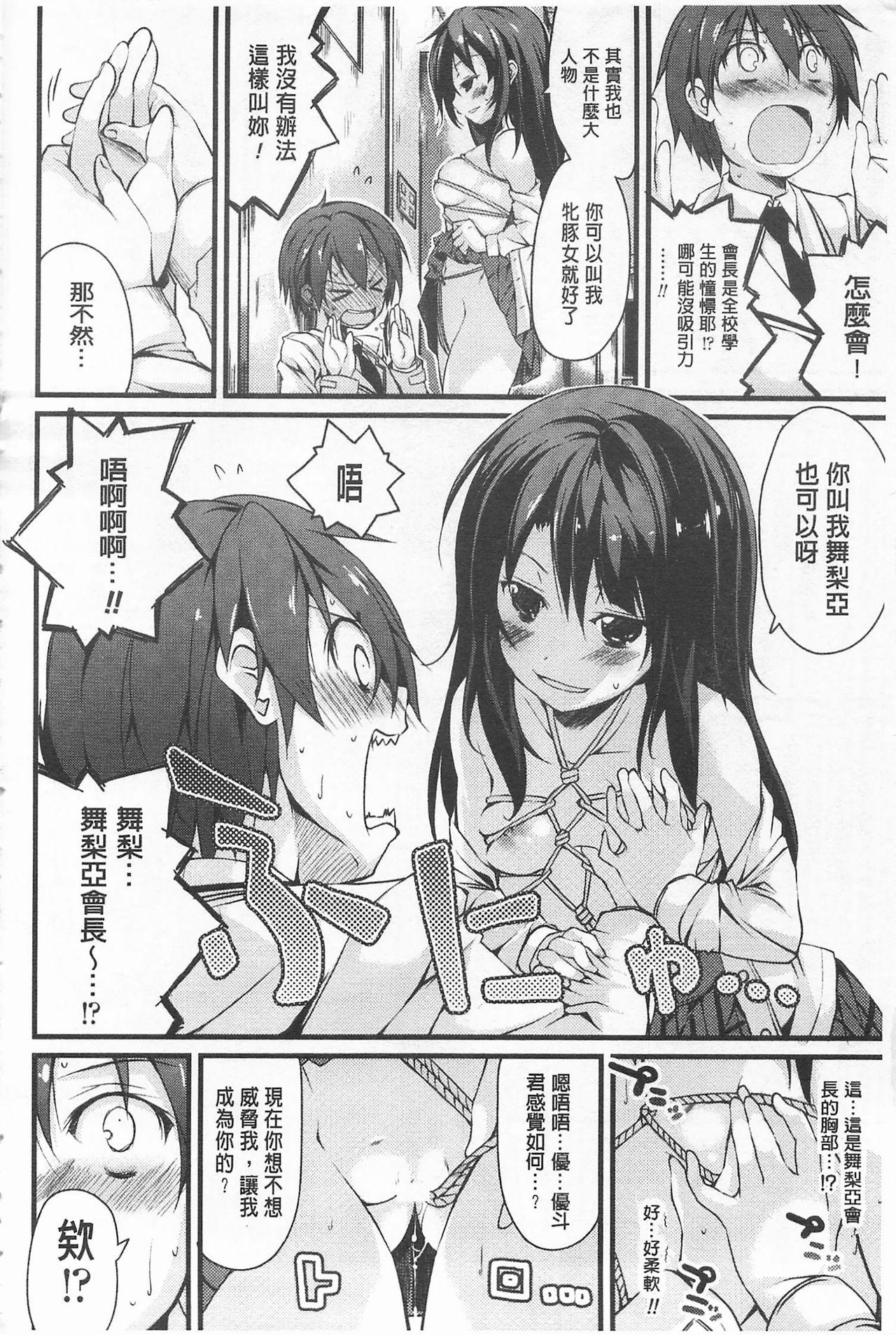 クーマゾ! しつけて生徒会長 COMIC Edition[鈴木和]  [中国翻訳](211页)