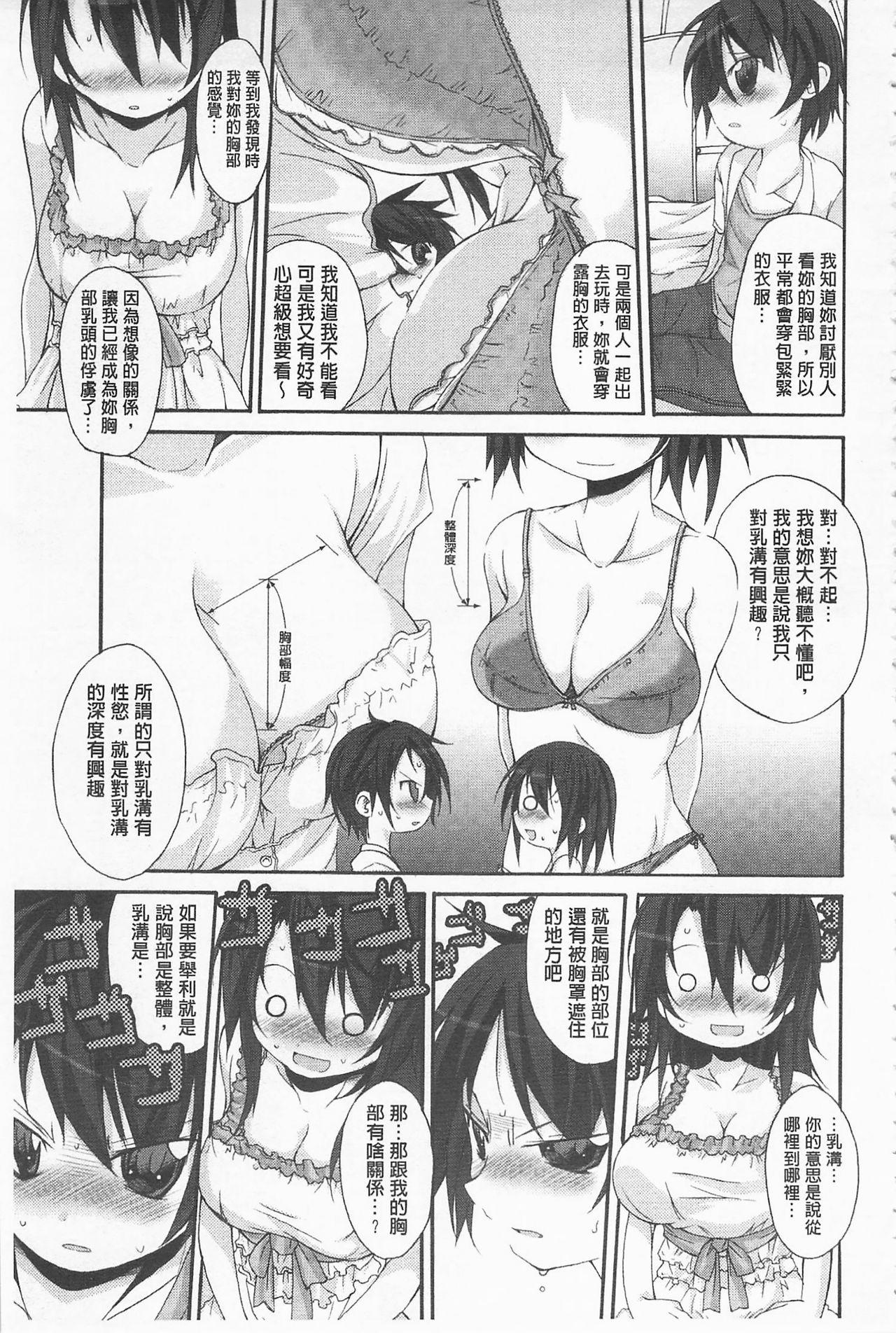 クーマゾ! しつけて生徒会長 COMIC Edition[鈴木和]  [中国翻訳](211页)