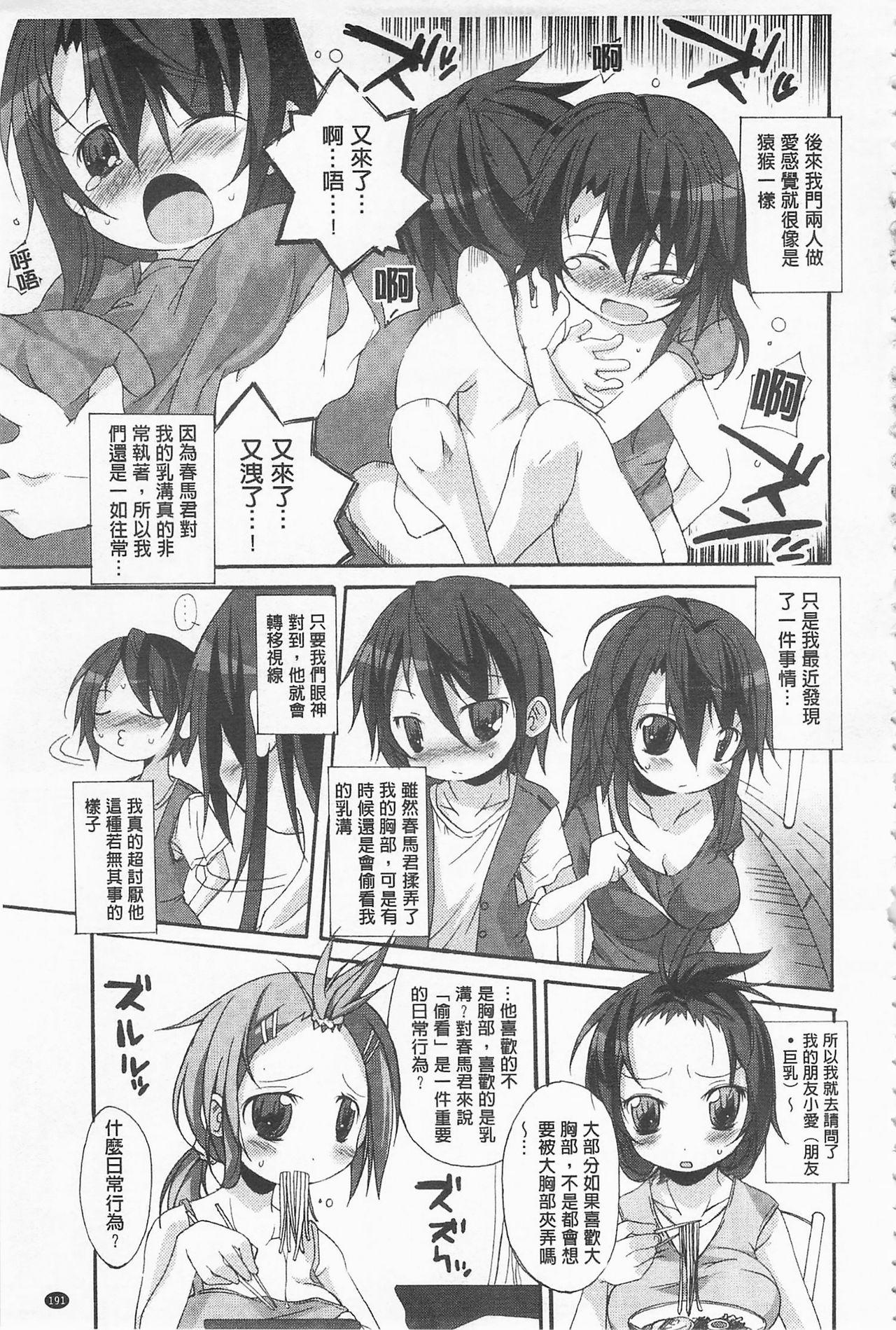 クーマゾ! しつけて生徒会長 COMIC Edition[鈴木和]  [中国翻訳](211页)