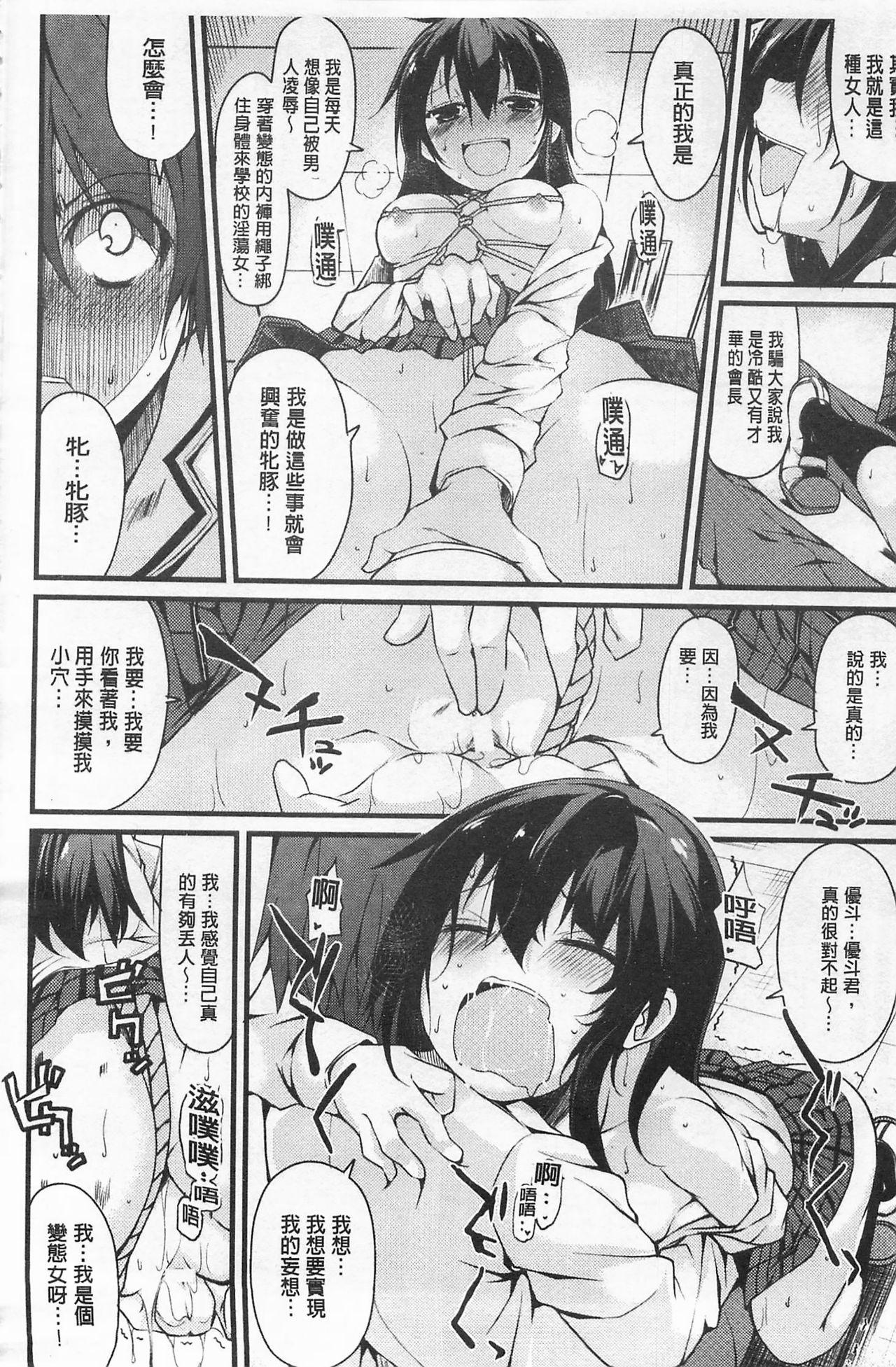 クーマゾ! しつけて生徒会長 COMIC Edition[鈴木和]  [中国翻訳](211页)