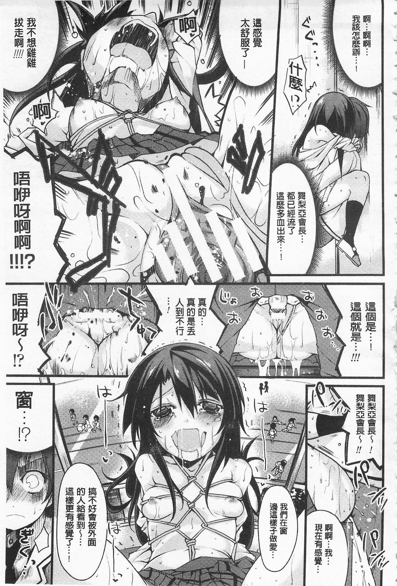 クーマゾ! しつけて生徒会長 COMIC Edition[鈴木和]  [中国翻訳](211页)