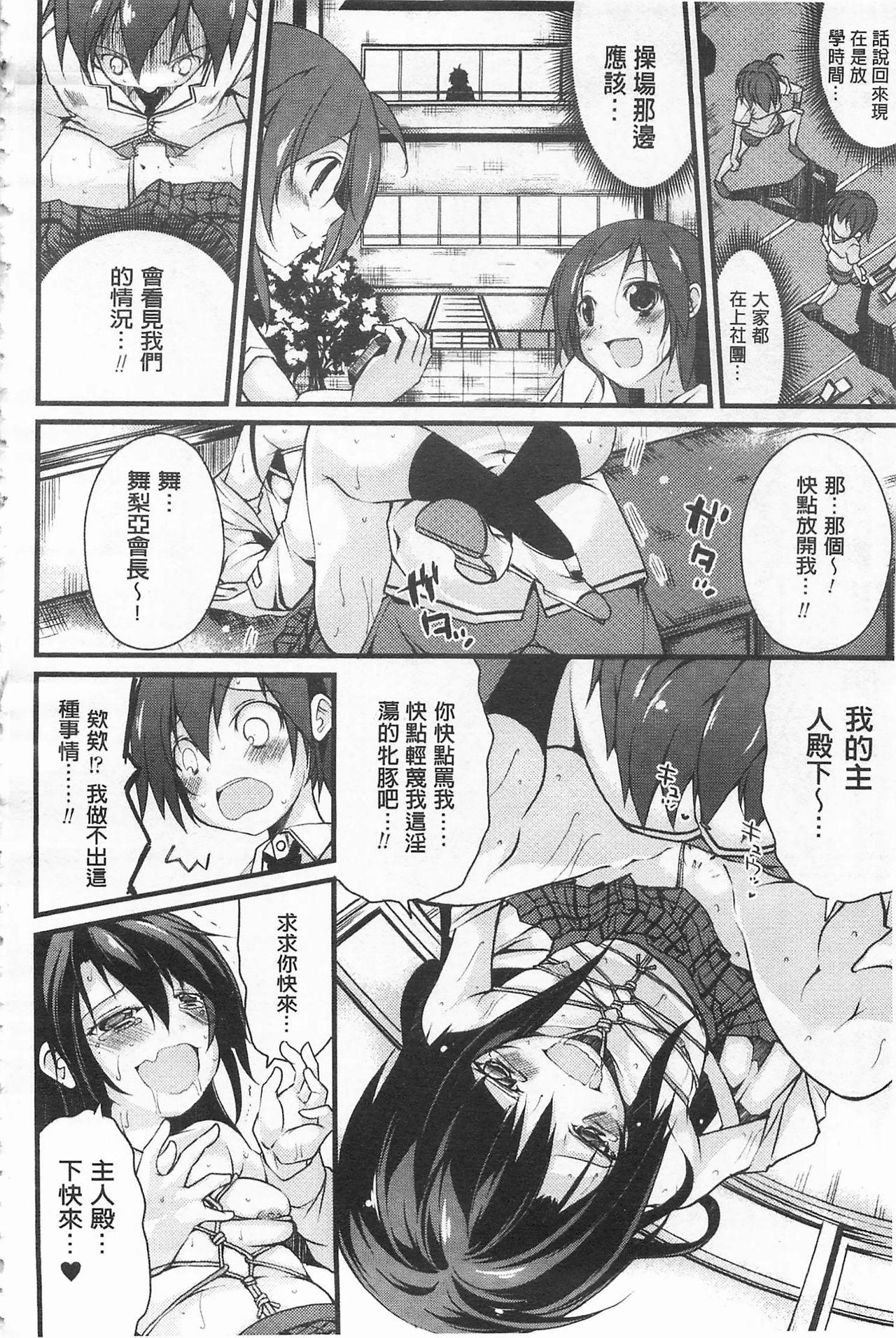 クーマゾ! しつけて生徒会長 COMIC Edition[鈴木和]  [中国翻訳](211页)