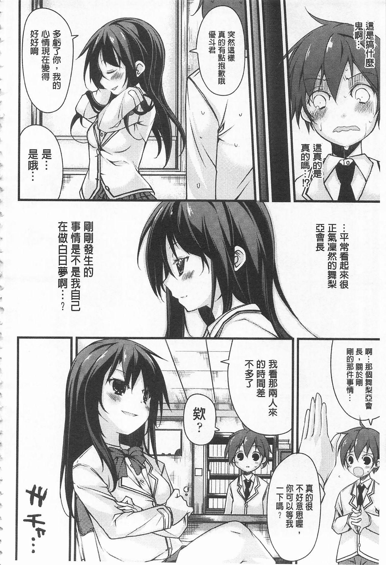 クーマゾ! しつけて生徒会長 COMIC Edition[鈴木和]  [中国翻訳](211页)