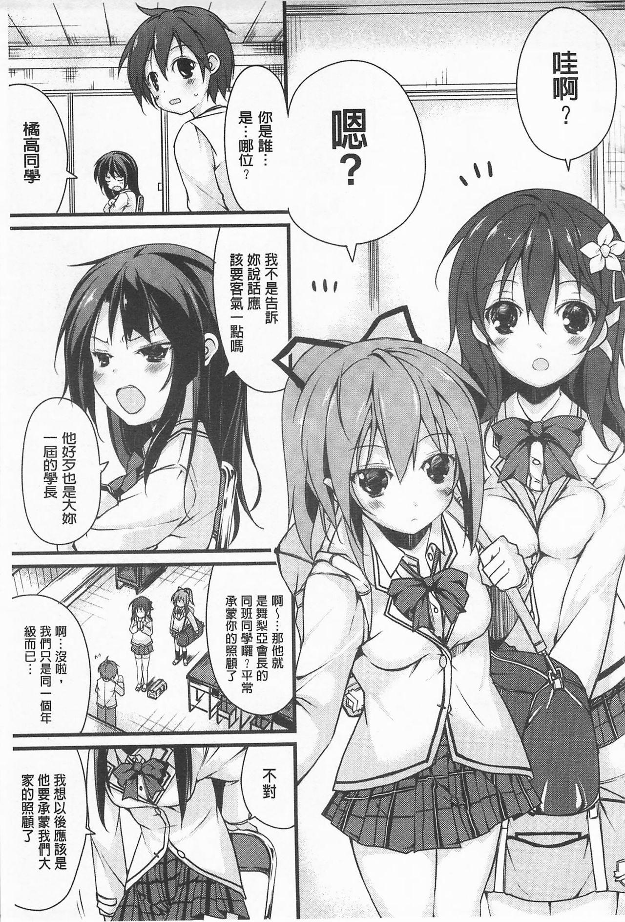 クーマゾ! しつけて生徒会長 COMIC Edition[鈴木和]  [中国翻訳](211页)