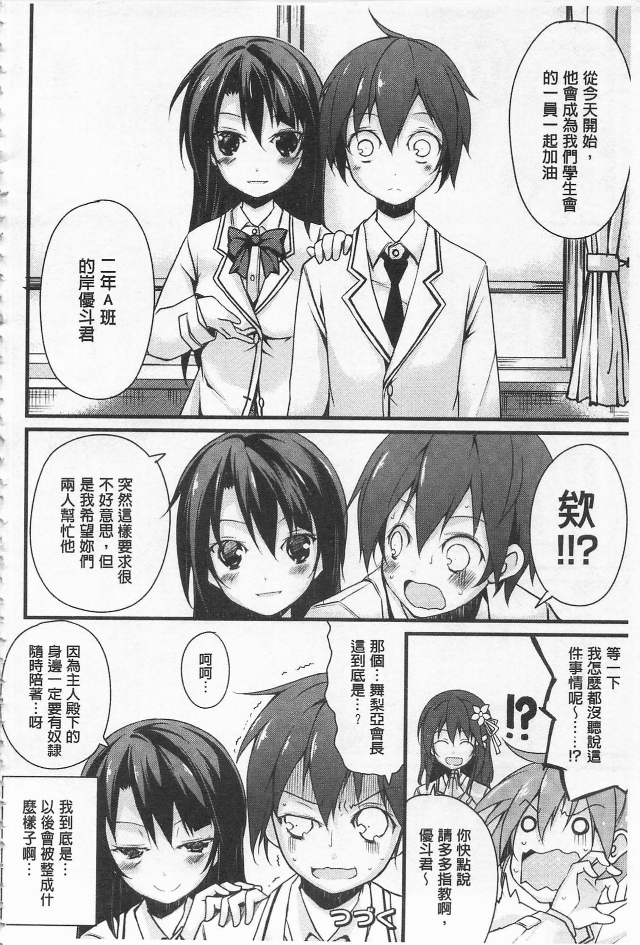 クーマゾ! しつけて生徒会長 COMIC Edition[鈴木和]  [中国翻訳](211页)