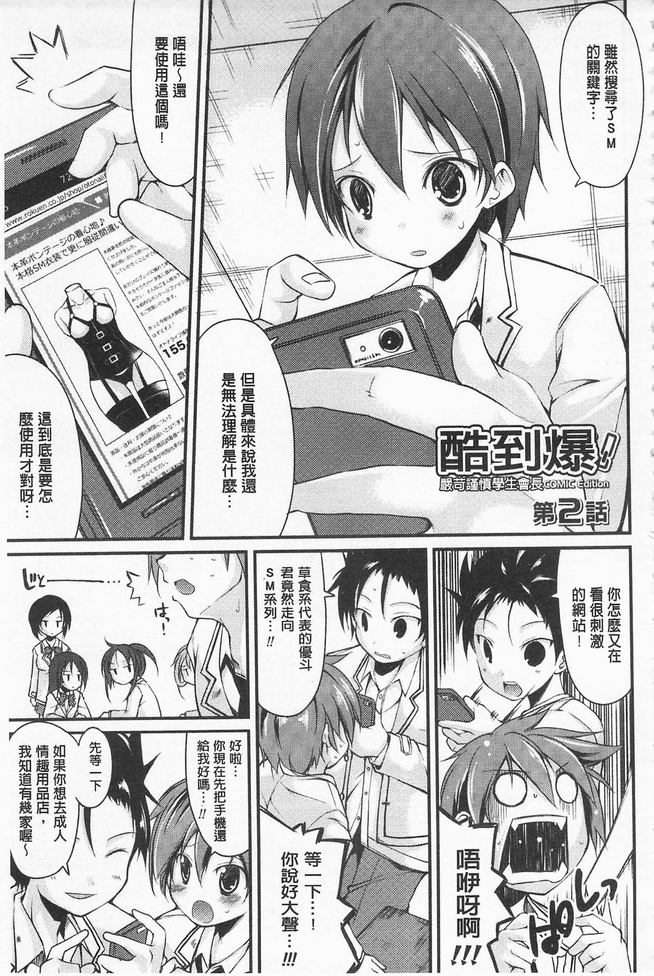 クーマゾ! しつけて生徒会長 COMIC Edition[鈴木和]  [中国翻訳](211页)