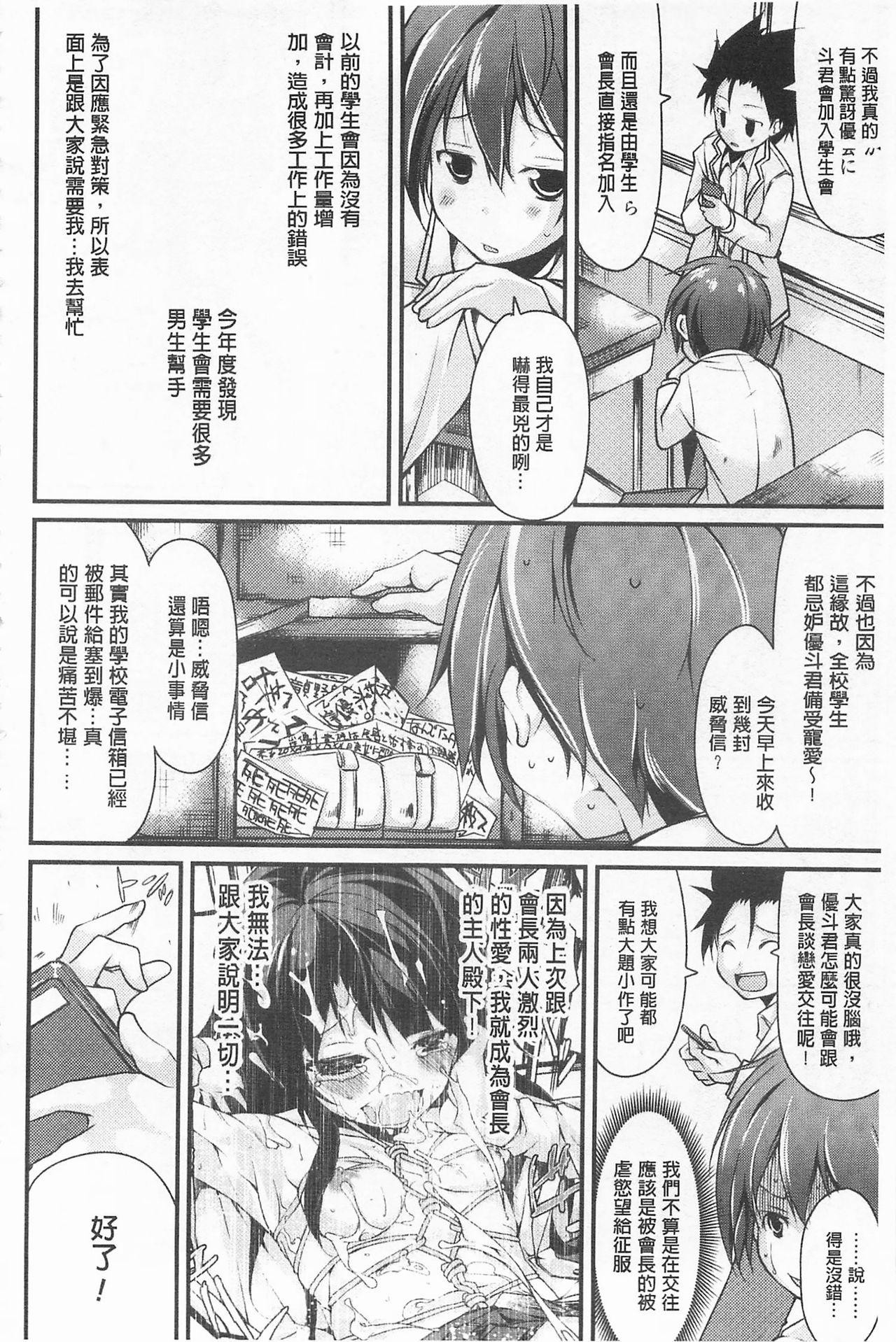 クーマゾ! しつけて生徒会長 COMIC Edition[鈴木和]  [中国翻訳](211页)