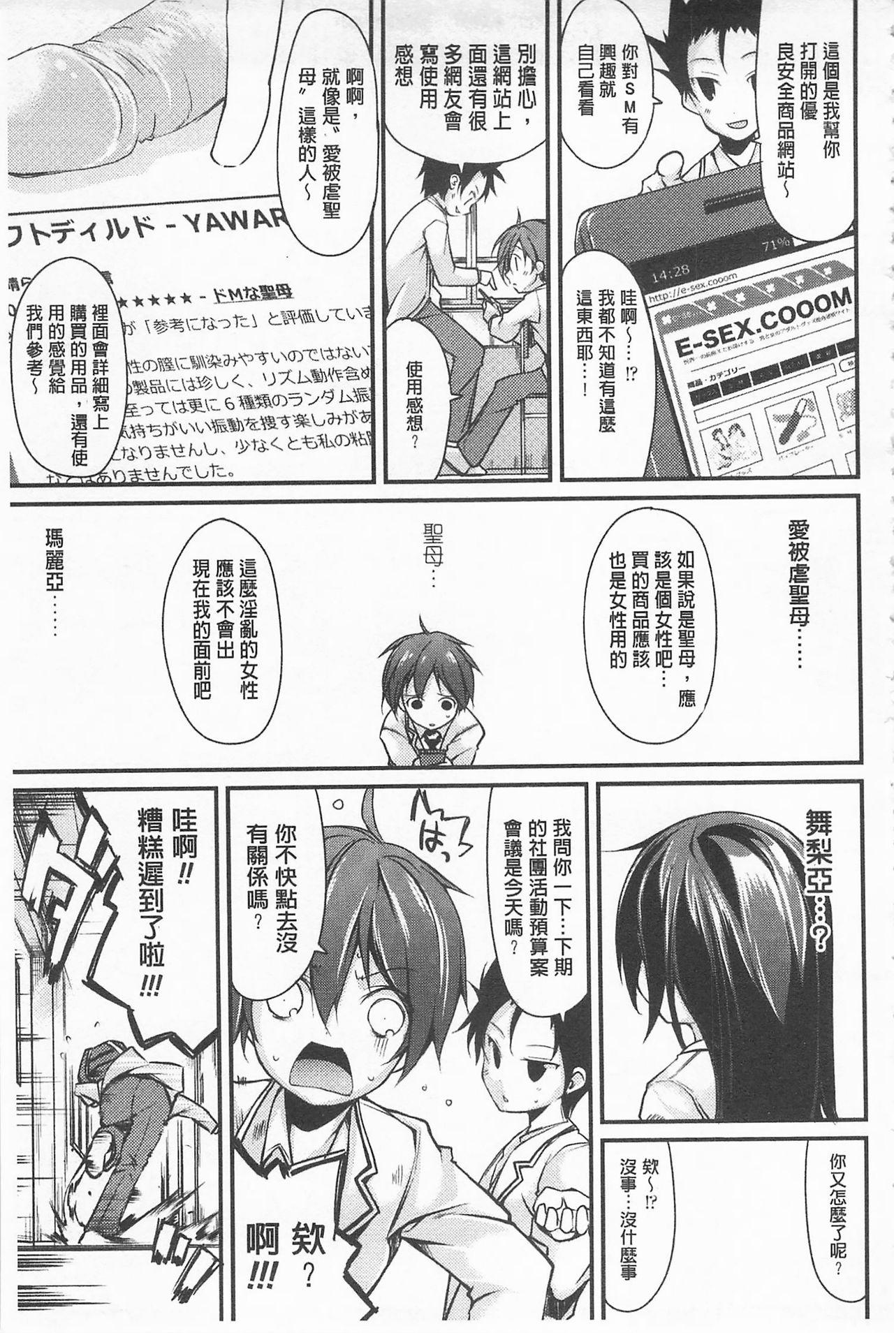 クーマゾ! しつけて生徒会長 COMIC Edition[鈴木和]  [中国翻訳](211页)