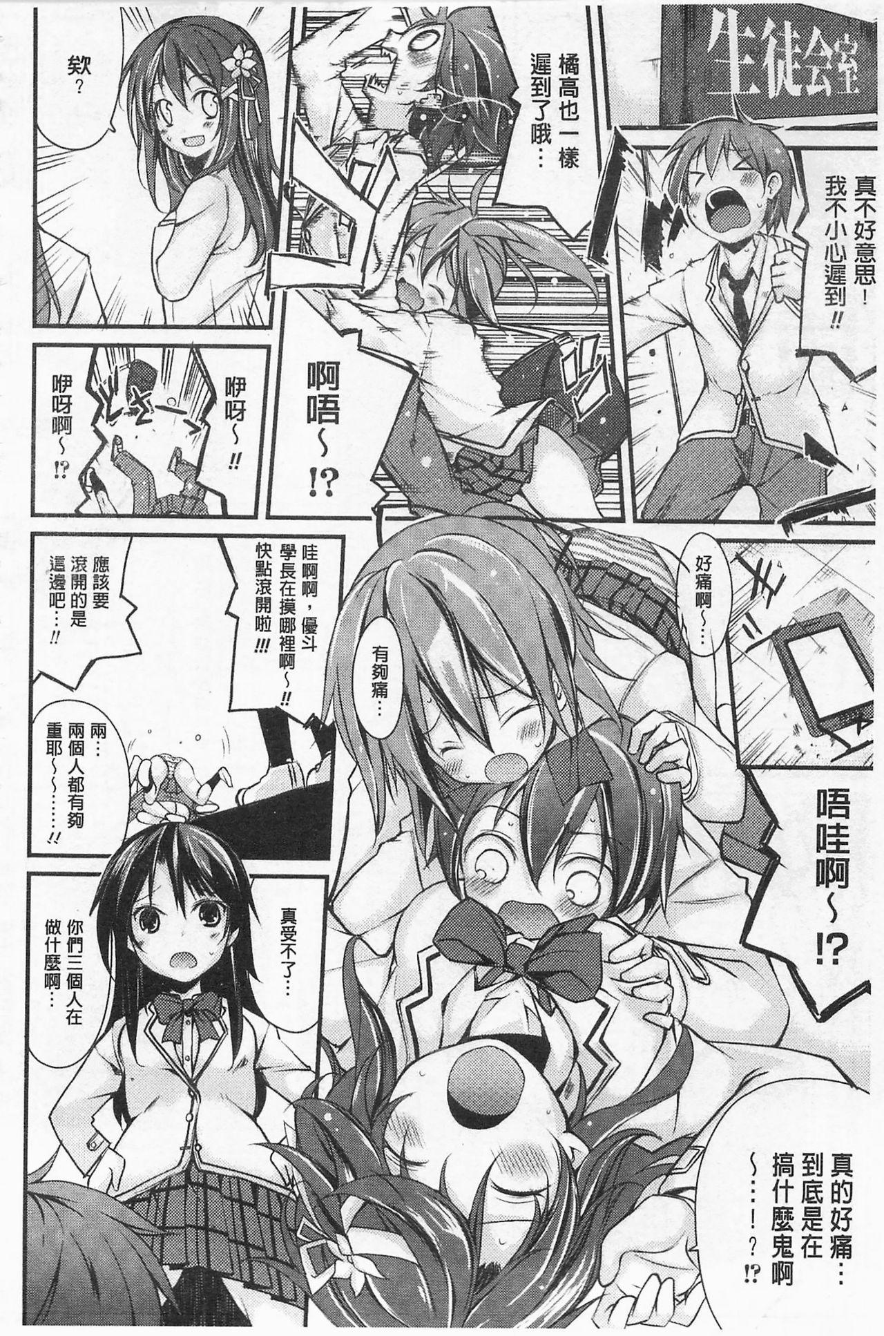 クーマゾ! しつけて生徒会長 COMIC Edition[鈴木和]  [中国翻訳](211页)