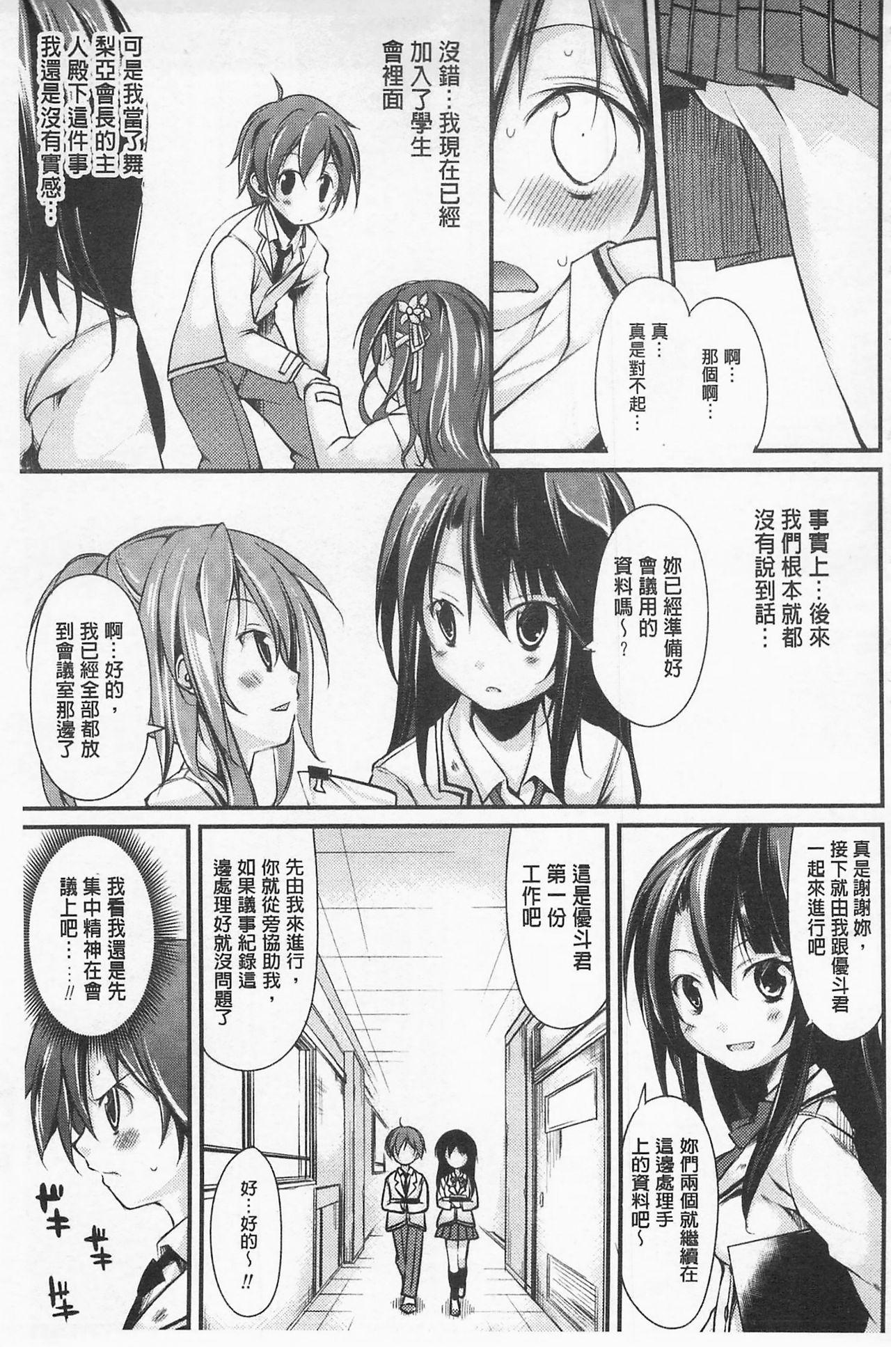 クーマゾ! しつけて生徒会長 COMIC Edition[鈴木和]  [中国翻訳](211页)