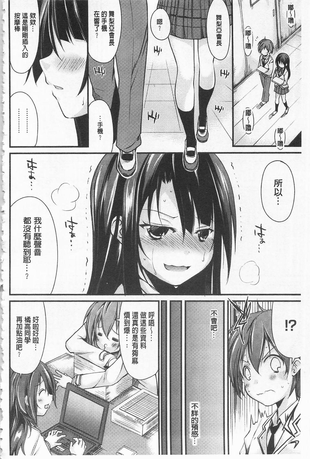 クーマゾ! しつけて生徒会長 COMIC Edition[鈴木和]  [中国翻訳](211页)