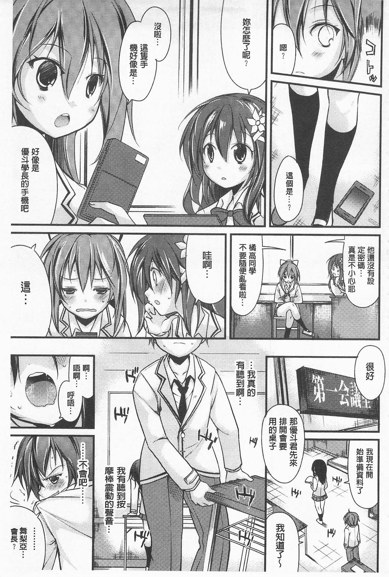 クーマゾ! しつけて生徒会長 COMIC Edition[鈴木和]  [中国翻訳](211页)