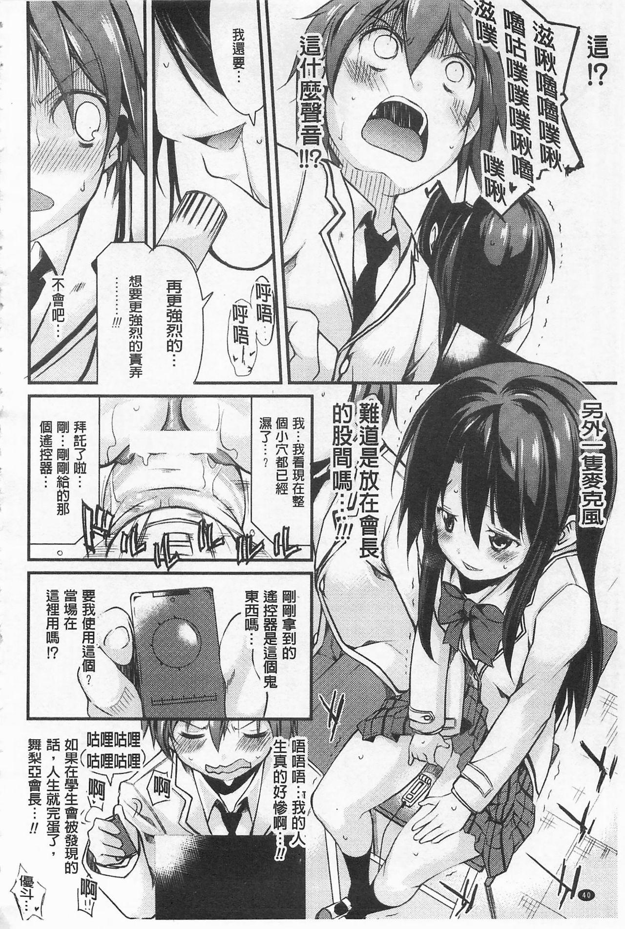 クーマゾ! しつけて生徒会長 COMIC Edition[鈴木和]  [中国翻訳](211页)