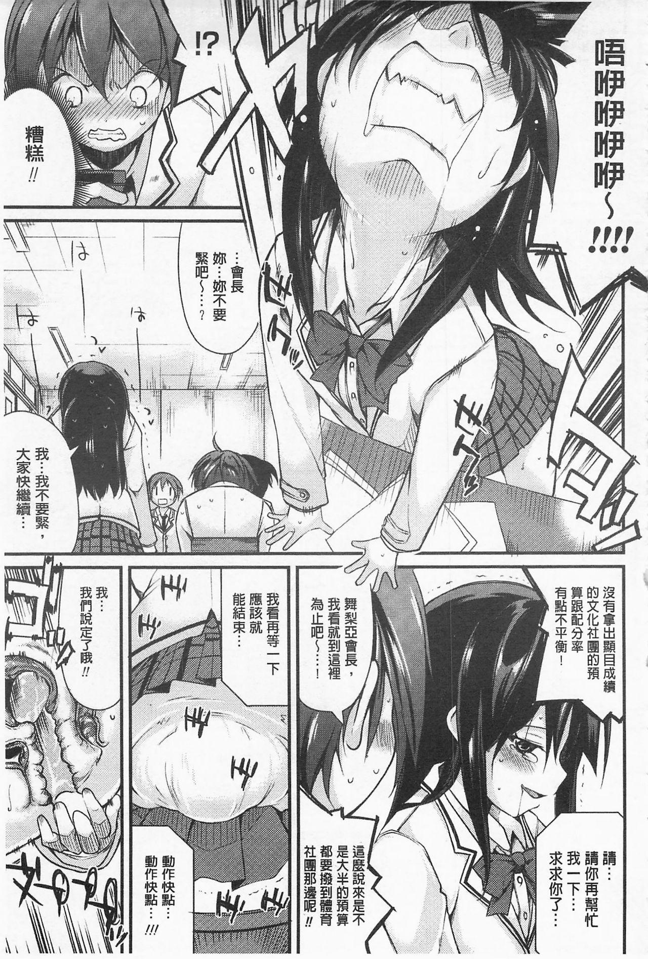 クーマゾ! しつけて生徒会長 COMIC Edition[鈴木和]  [中国翻訳](211页)