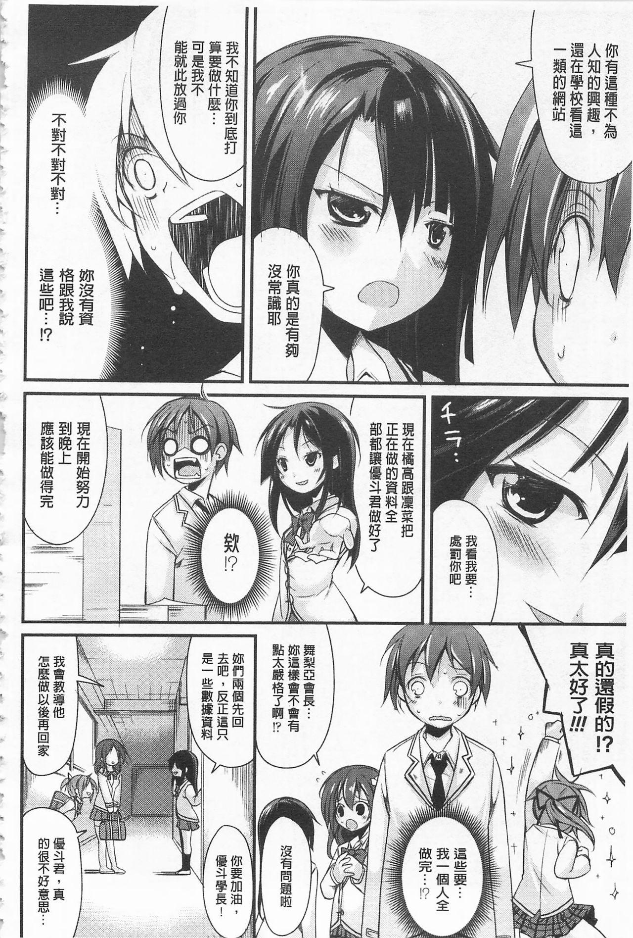 クーマゾ! しつけて生徒会長 COMIC Edition[鈴木和]  [中国翻訳](211页)