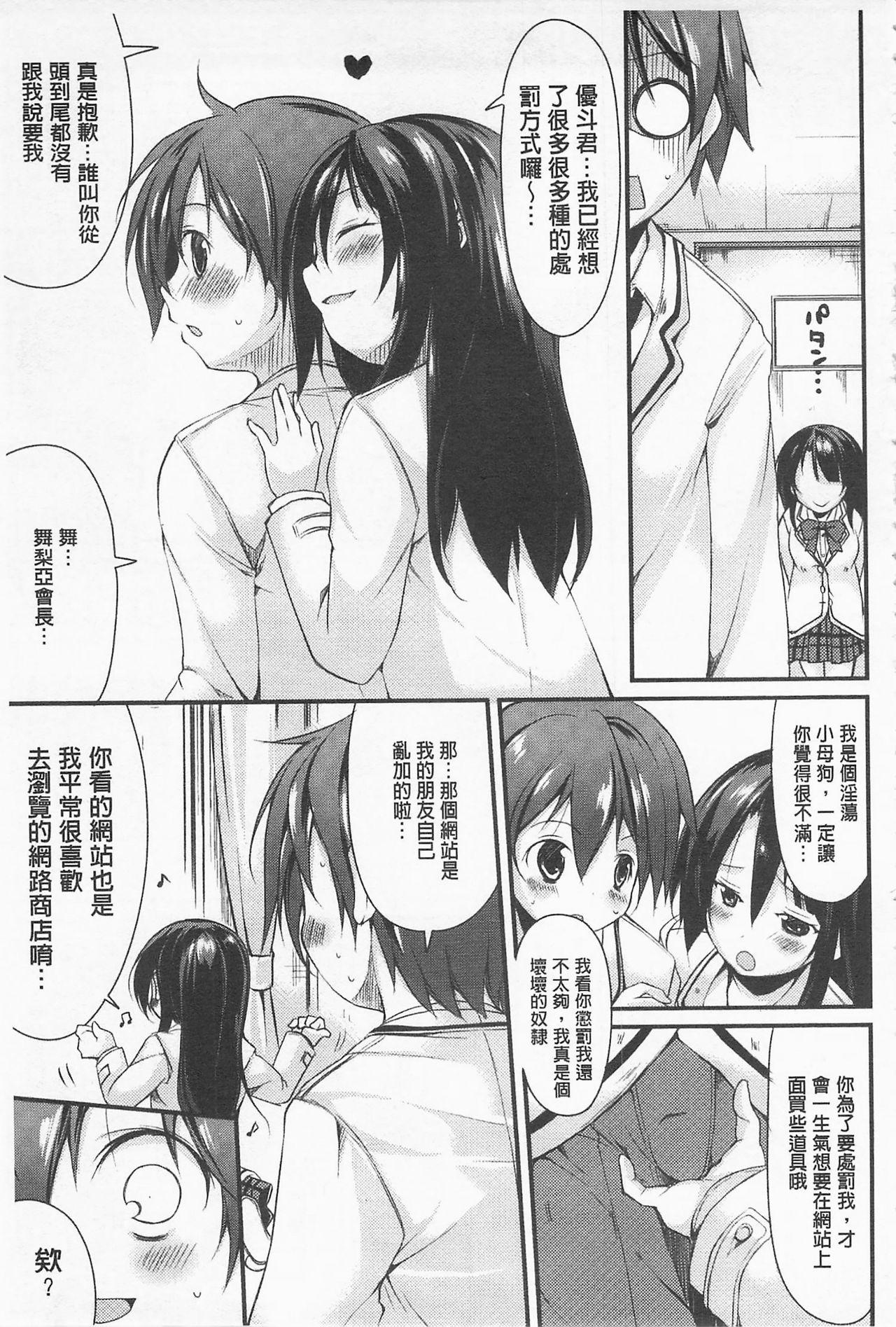 クーマゾ! しつけて生徒会長 COMIC Edition[鈴木和]  [中国翻訳](211页)