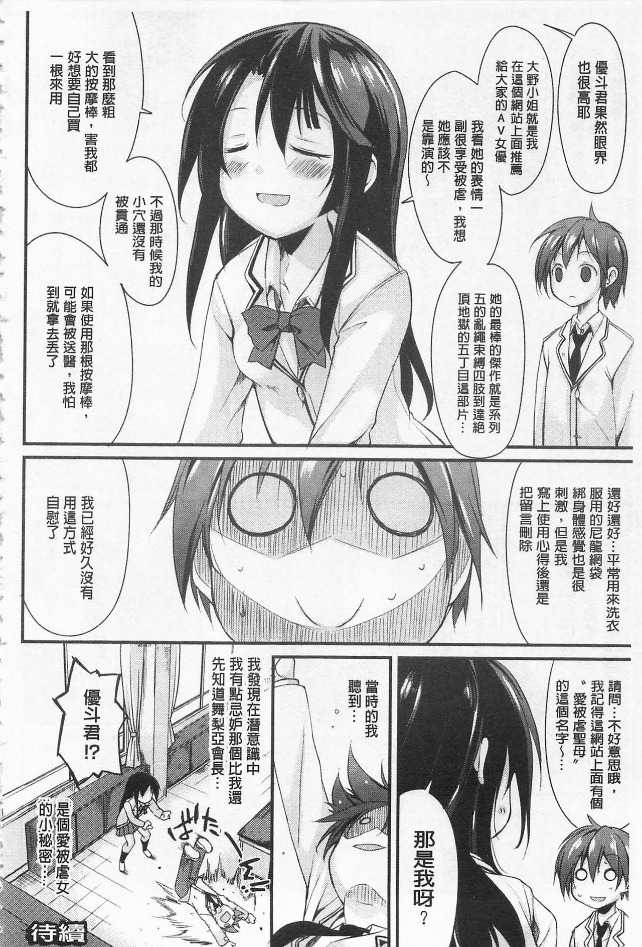 クーマゾ! しつけて生徒会長 COMIC Edition[鈴木和]  [中国翻訳](211页)