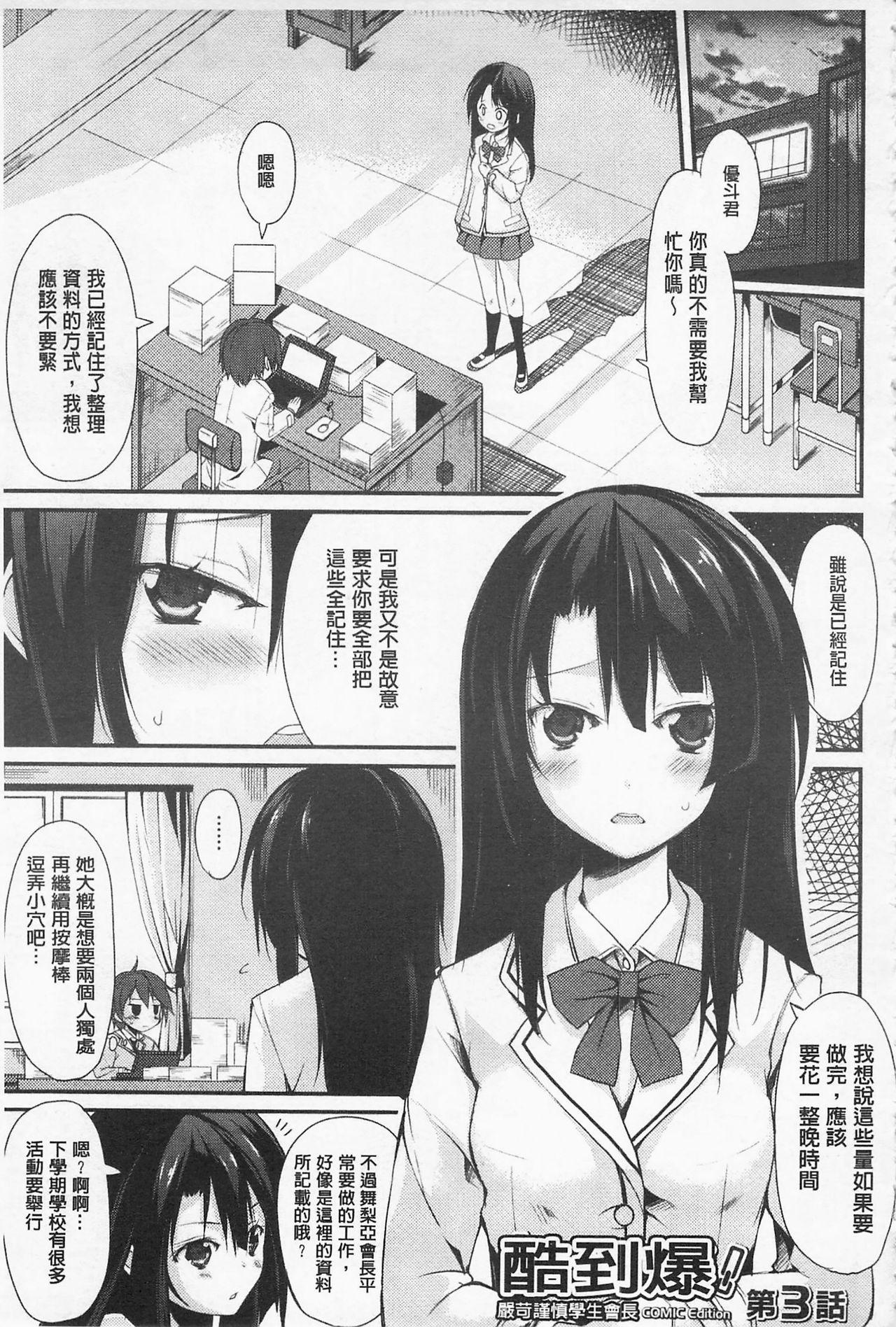 クーマゾ! しつけて生徒会長 COMIC Edition[鈴木和]  [中国翻訳](211页)