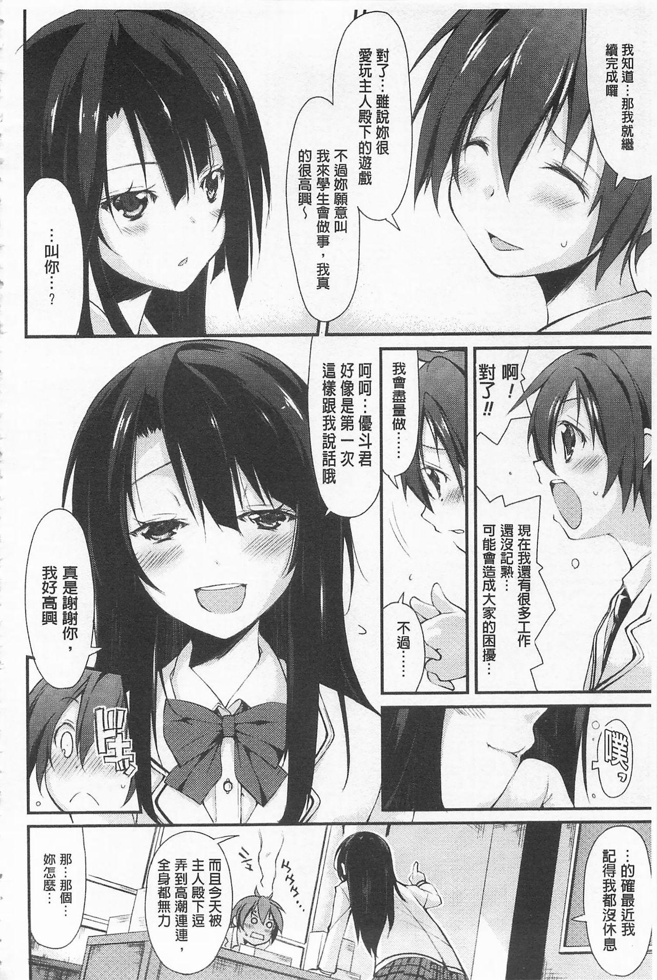 クーマゾ! しつけて生徒会長 COMIC Edition[鈴木和]  [中国翻訳](211页)