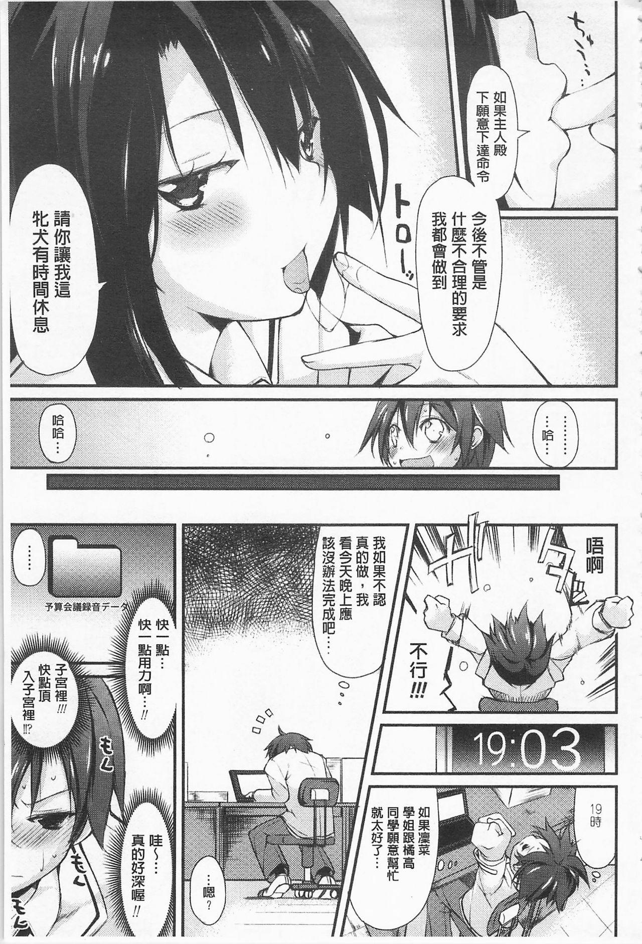 クーマゾ! しつけて生徒会長 COMIC Edition[鈴木和]  [中国翻訳](211页)