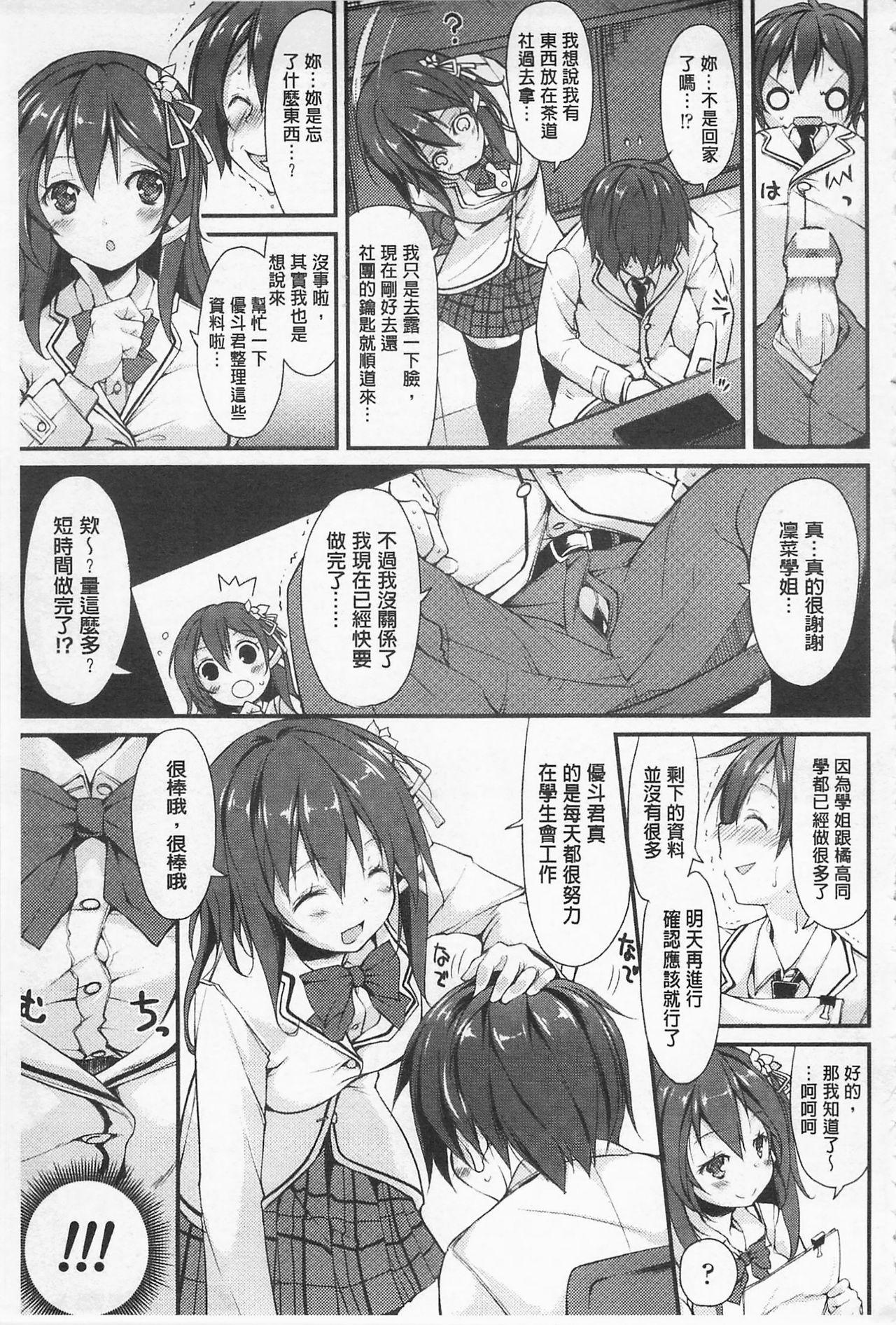 クーマゾ! しつけて生徒会長 COMIC Edition[鈴木和]  [中国翻訳](211页)