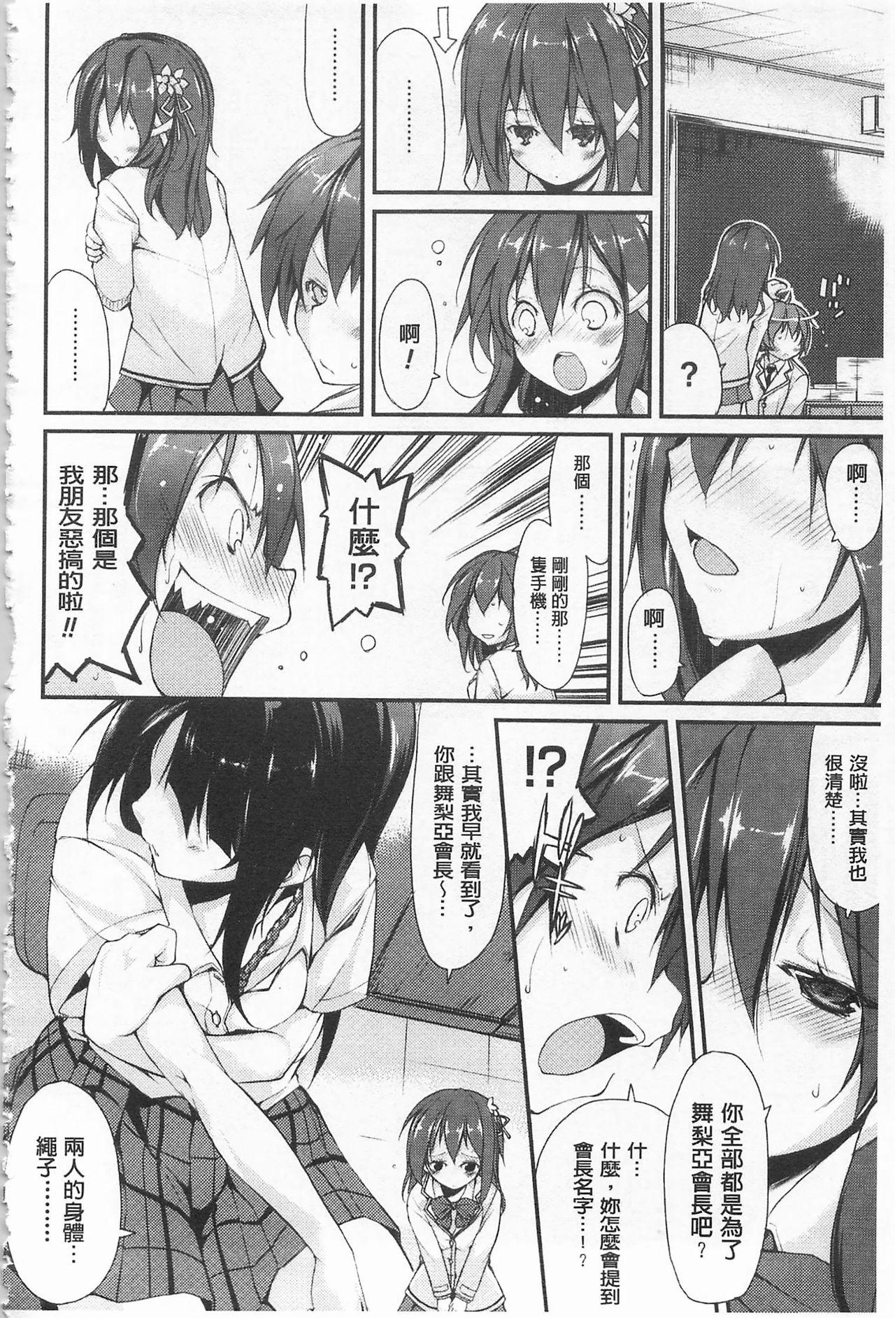 クーマゾ! しつけて生徒会長 COMIC Edition[鈴木和]  [中国翻訳](211页)