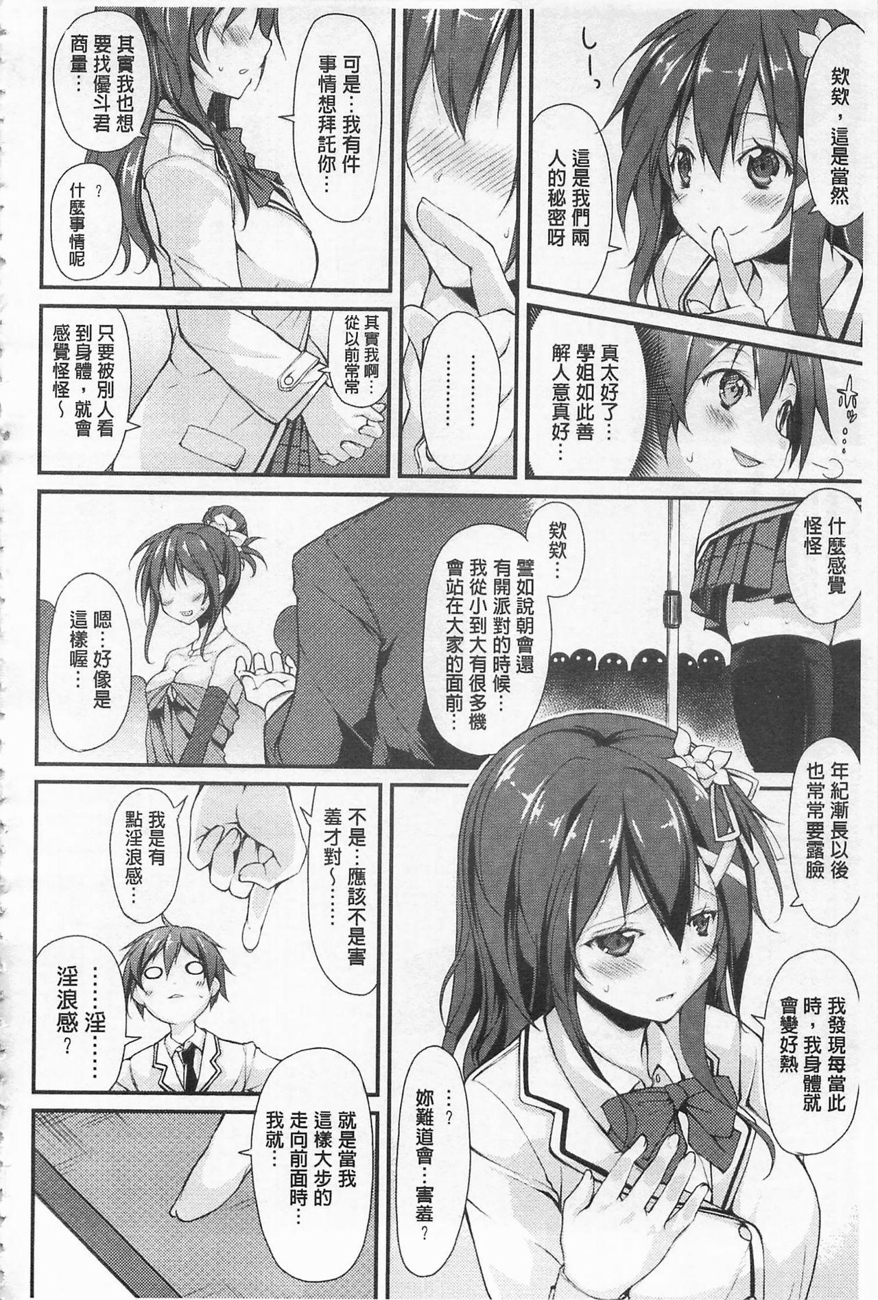 クーマゾ! しつけて生徒会長 COMIC Edition[鈴木和]  [中国翻訳](211页)